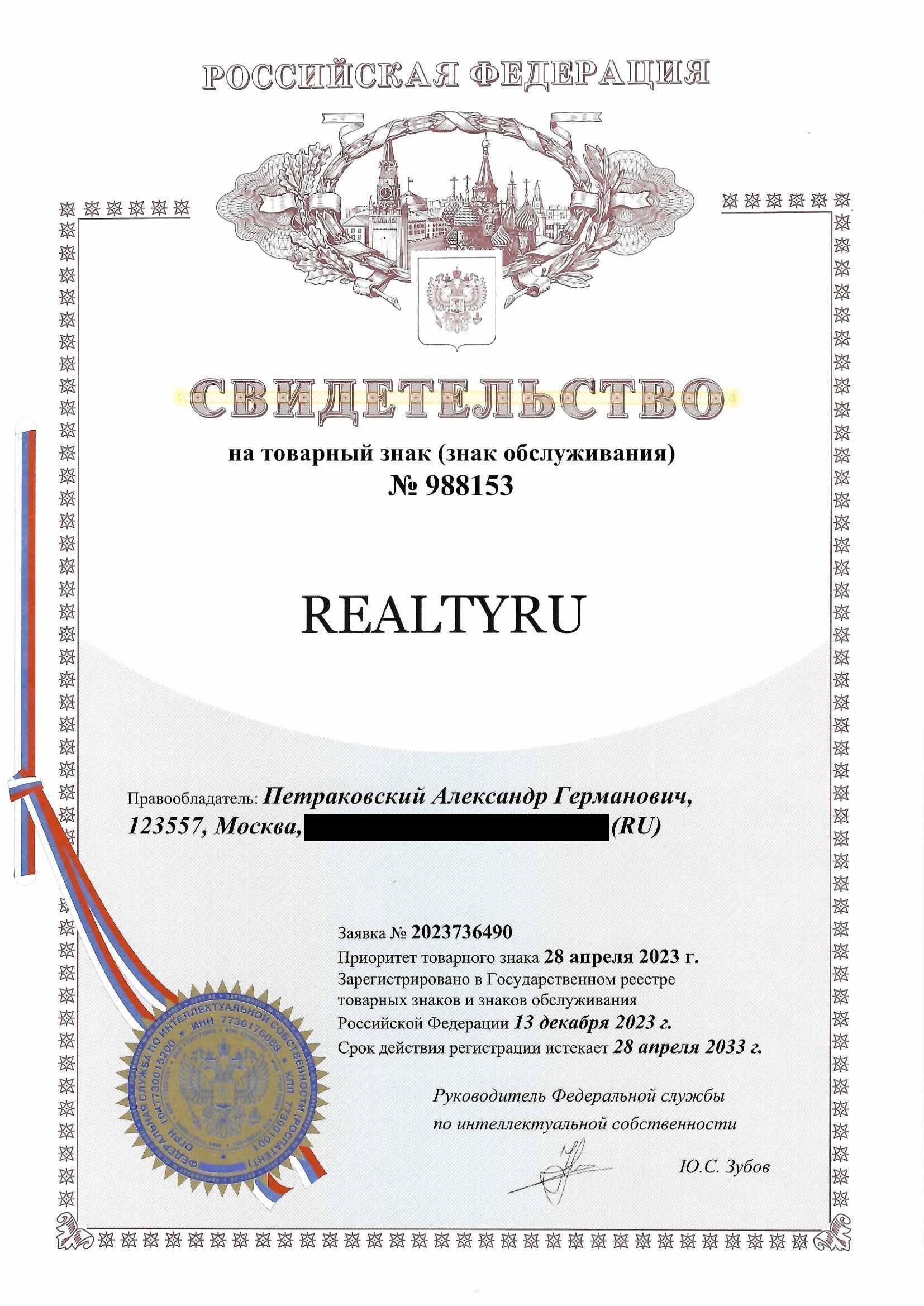 Товарный знак № 988153 – REALTYRU