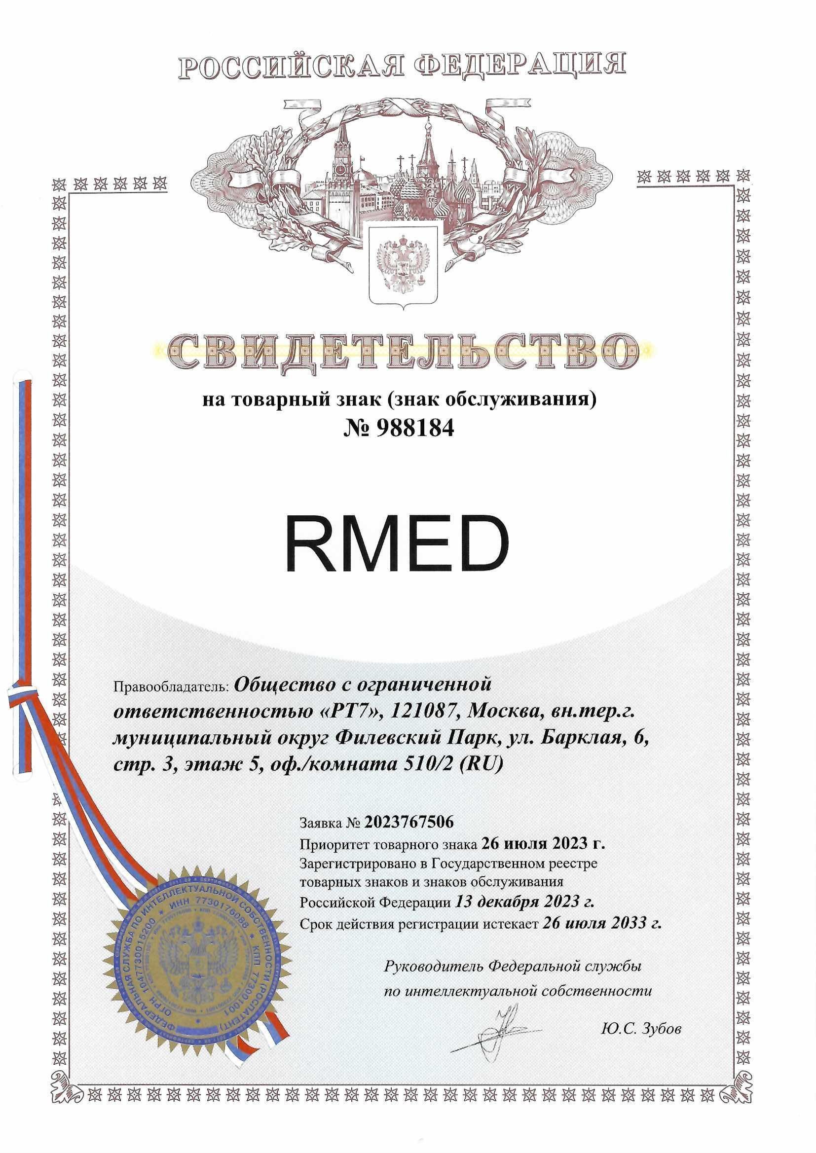 Товарный знак № 988184 – RMED