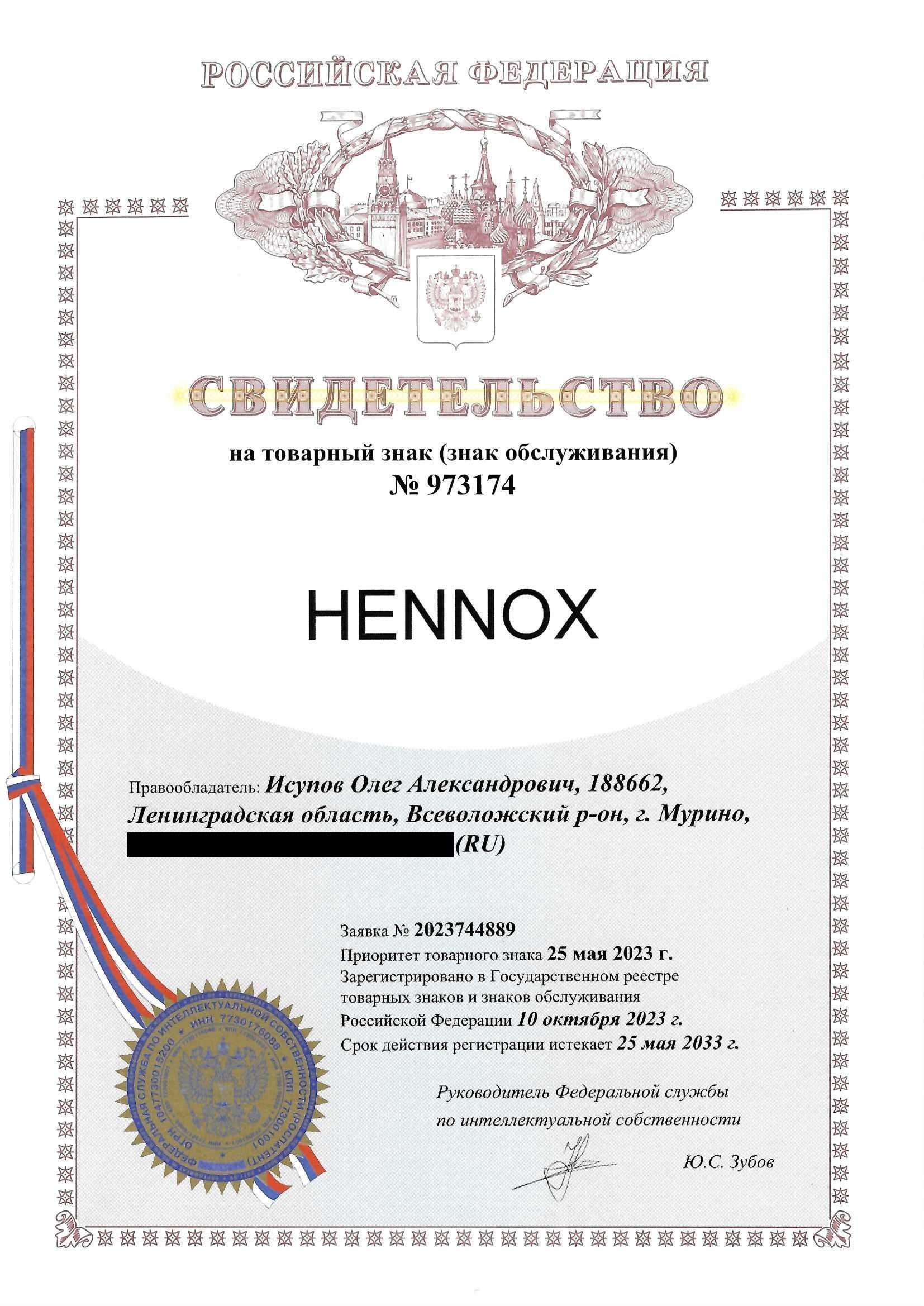 Товарный знак № 973174 – HENNOX