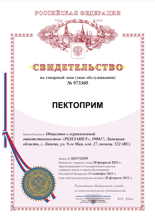 Товарный знак № 973305 – ПЕКТОПРИМ