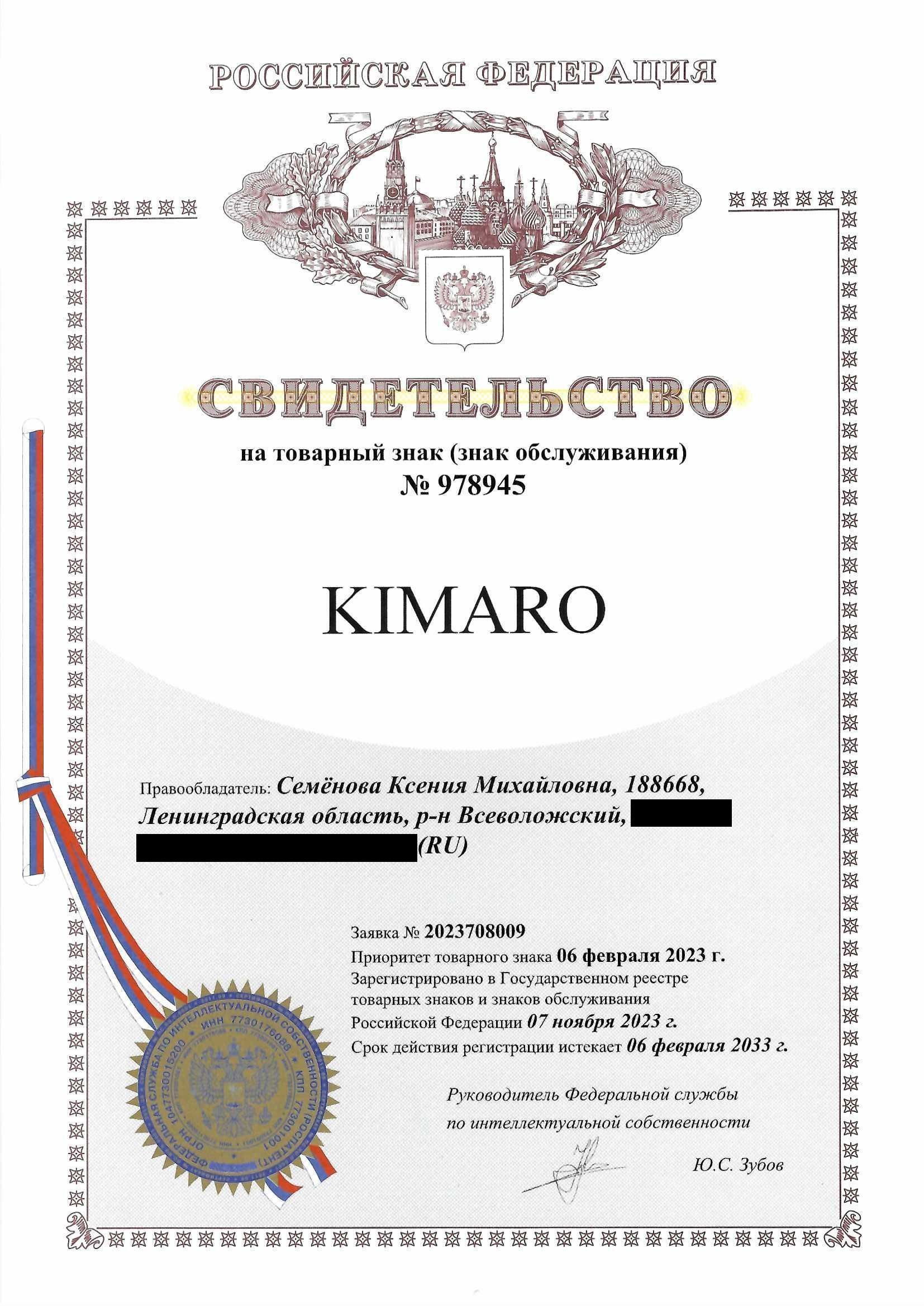 Товарный знак № 978945 – KIMARO