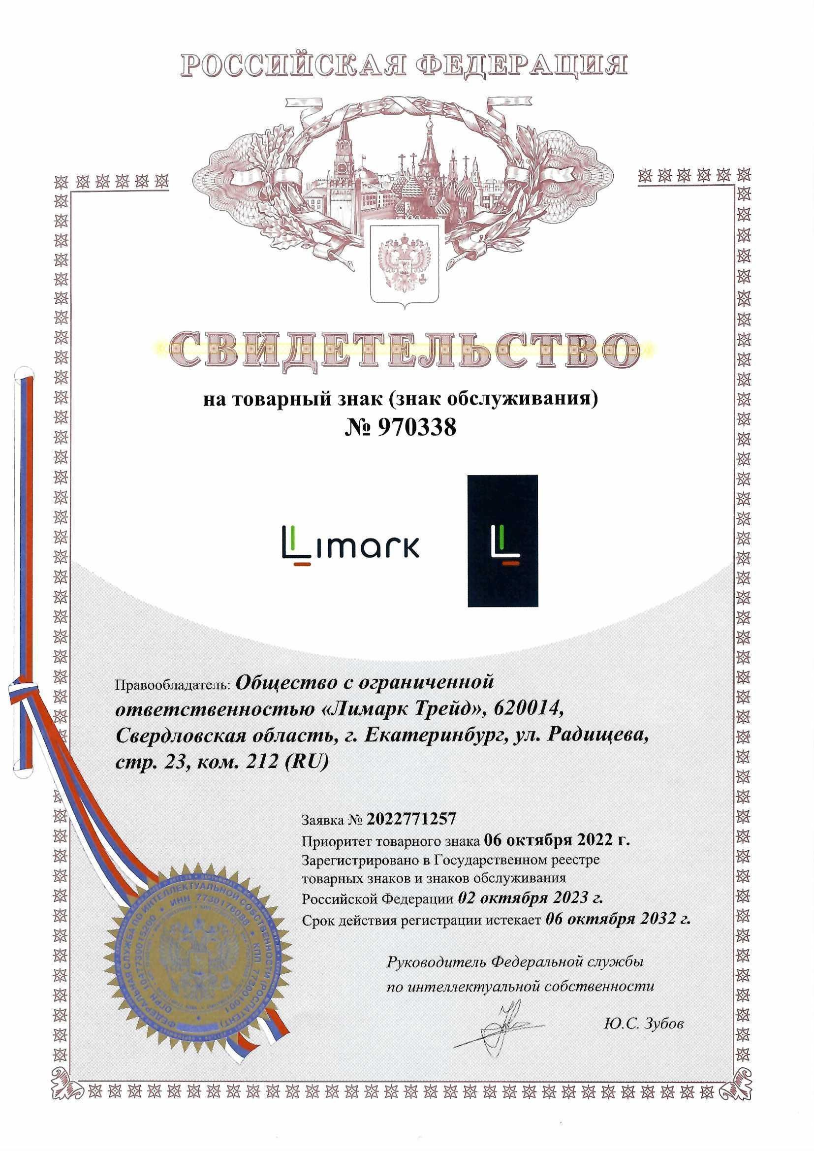 Товарный знак № 970338 – Limark