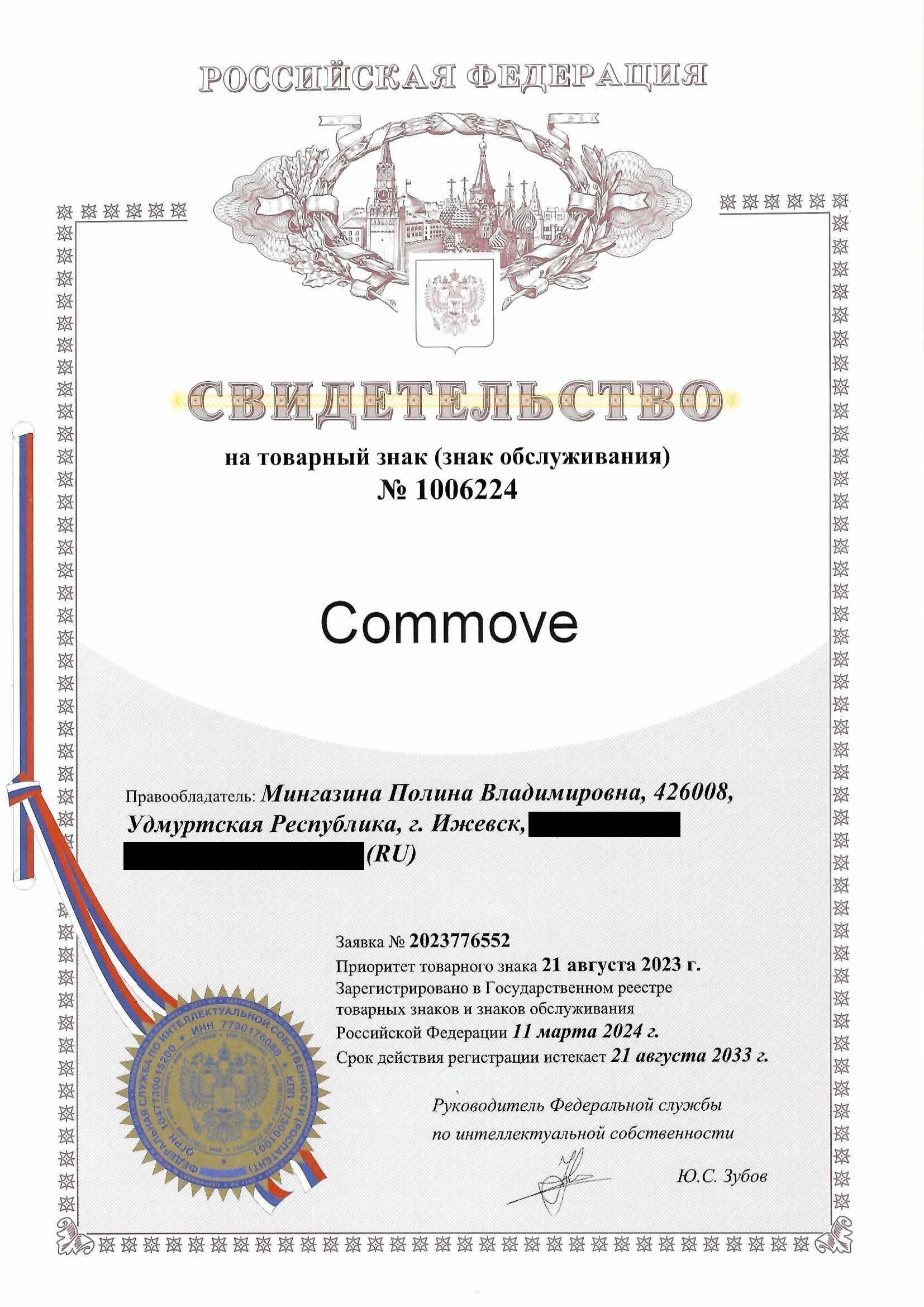 Товарный знак № 1006224 – Commove