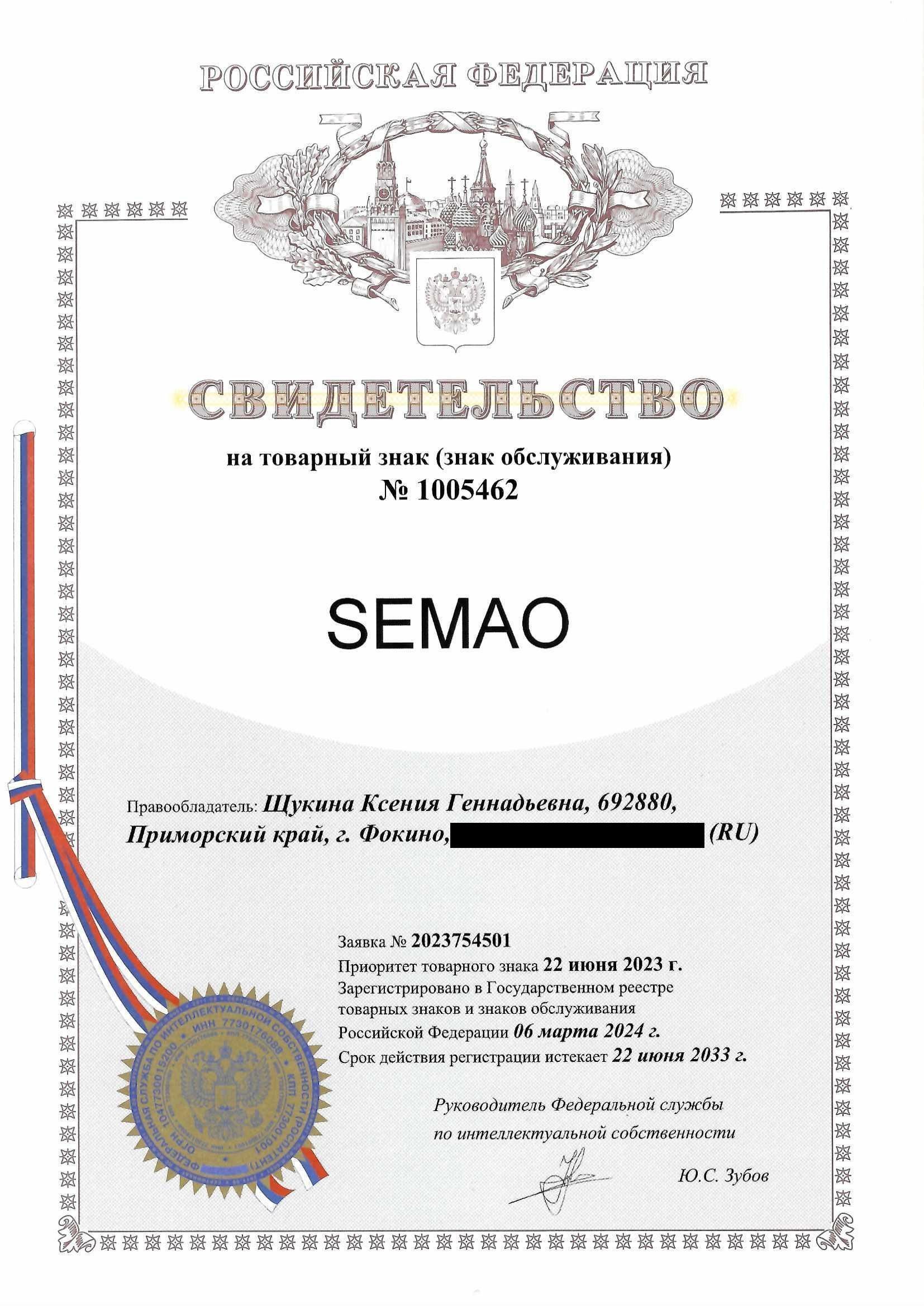 Товарный знак № 1005462 – SEMAO