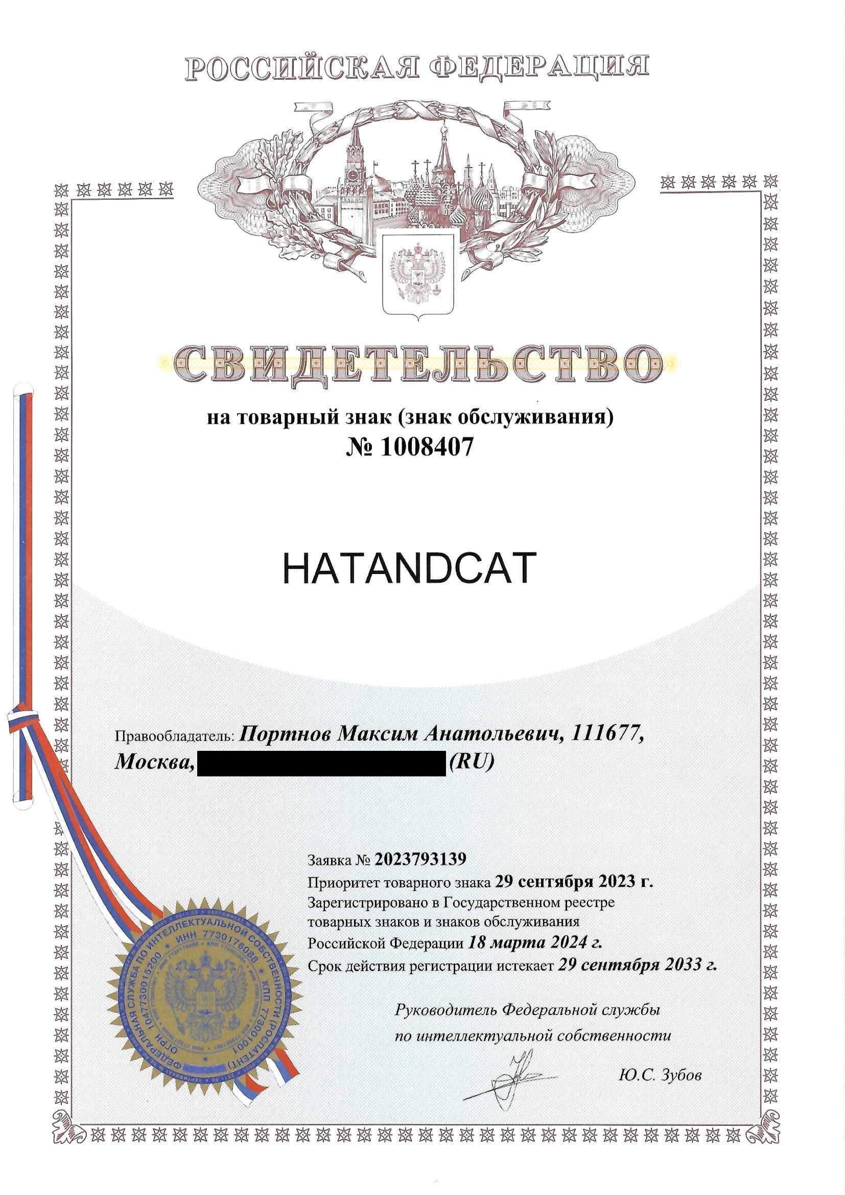 Товарный знак № 1008407 – HATANDCAT