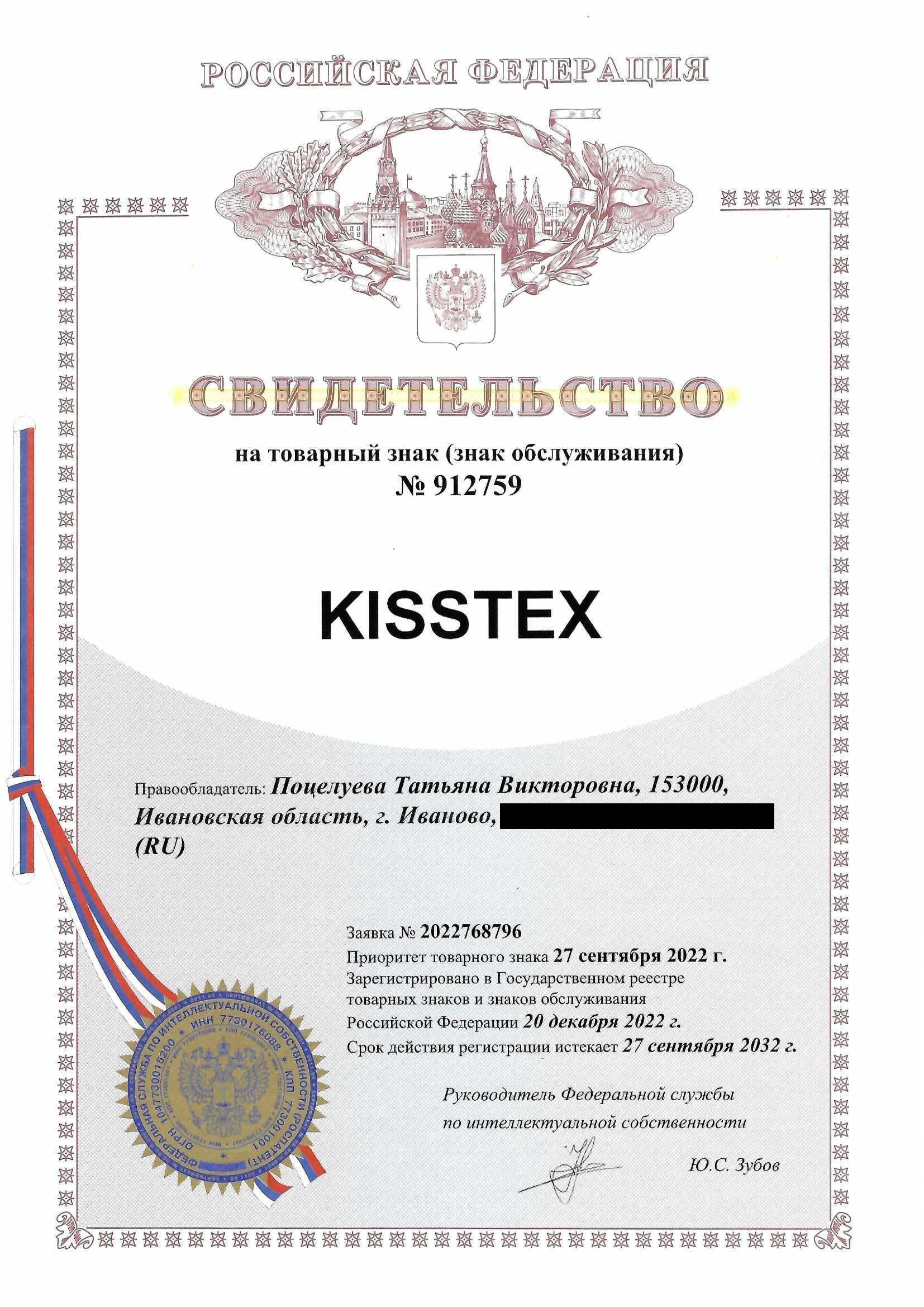 Товарный знак № 912759 – KISSTEX