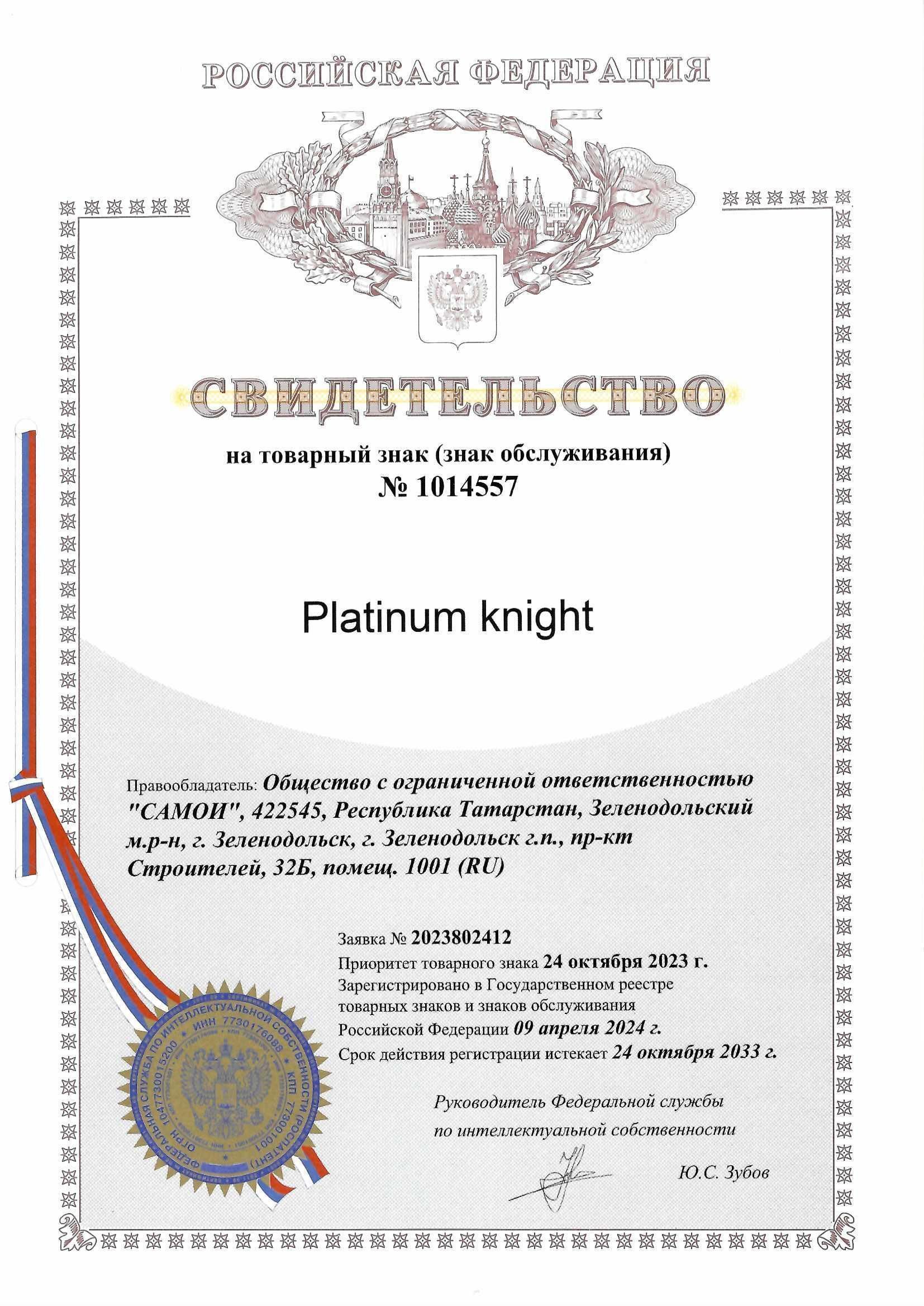 Товарный знак № 1014557 – Platinum Knight