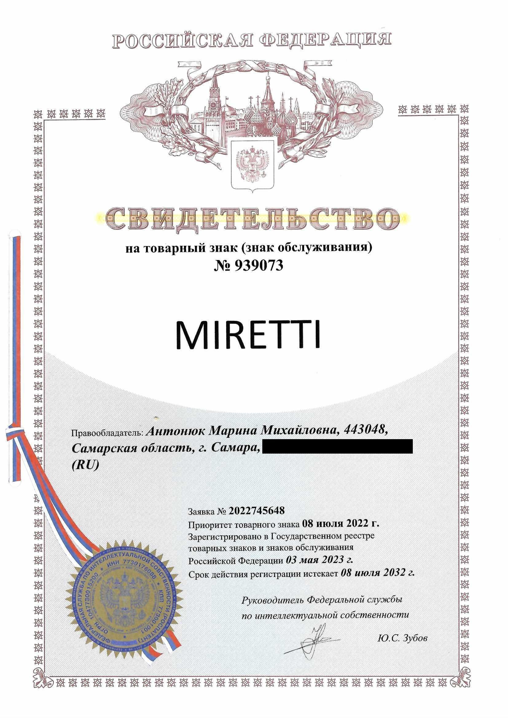 Товарный знак № 939073 – Miretti