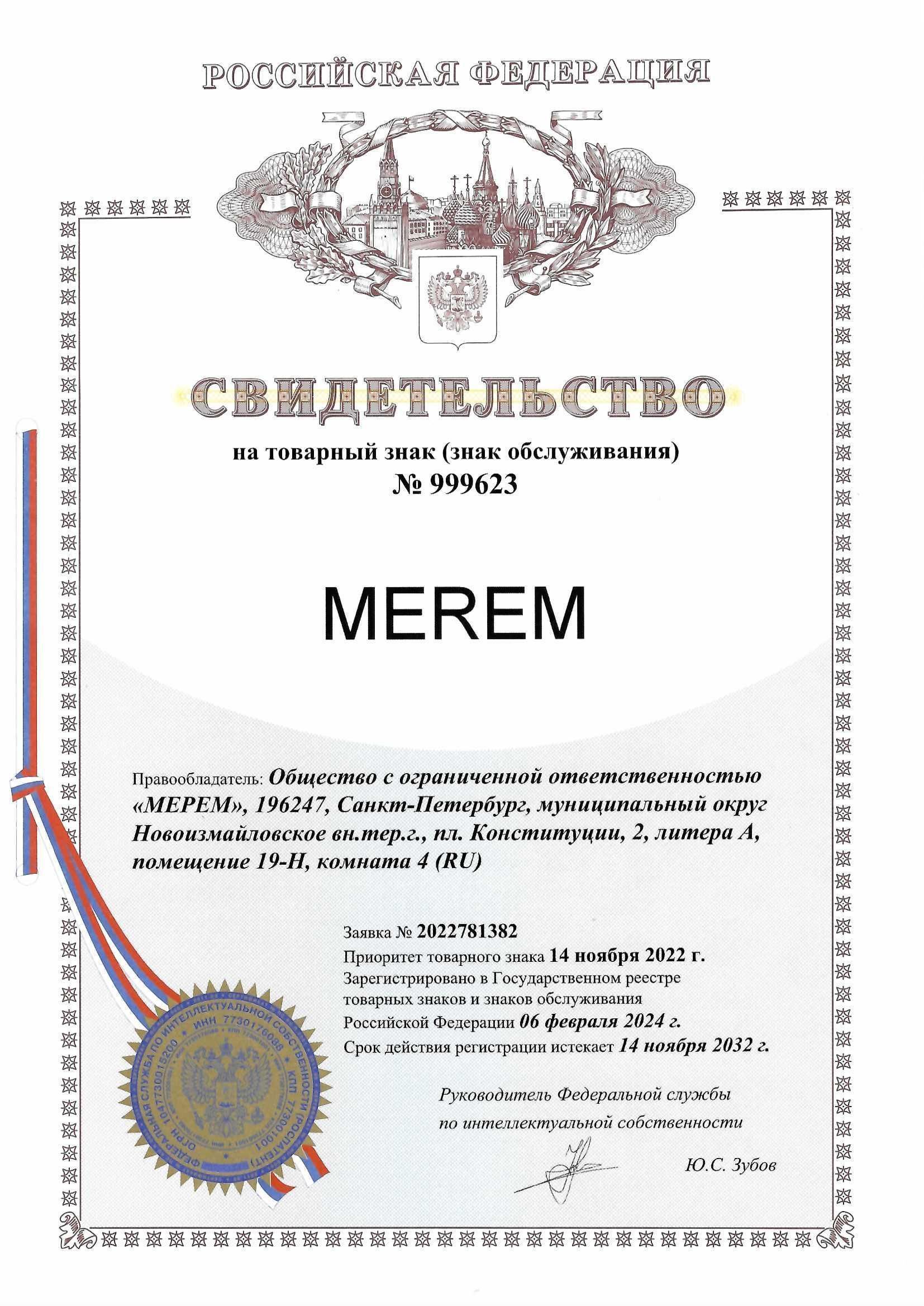 Товарный знак № 999623 – MEREM