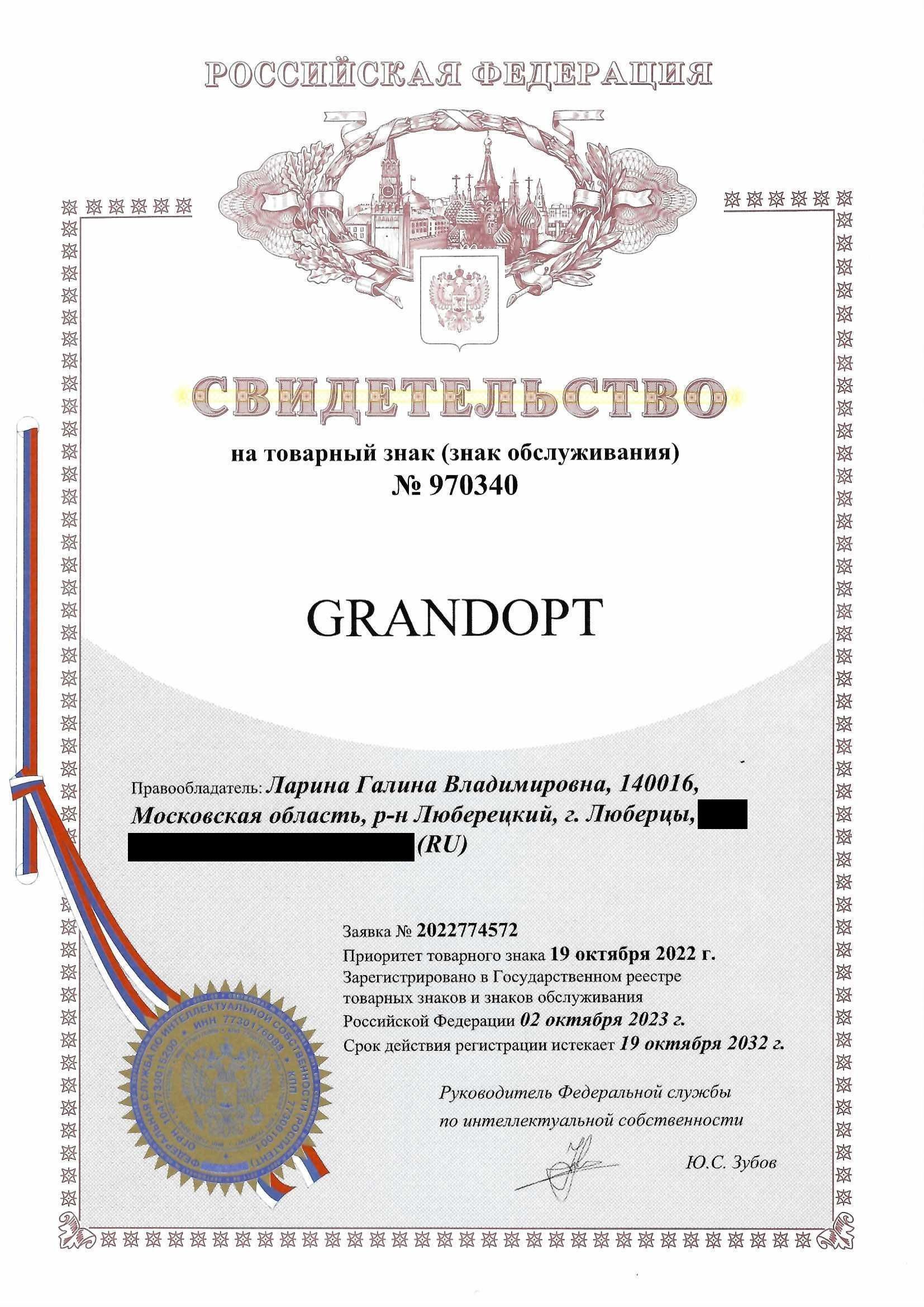 Товарный знак № 970340 – GRANDOPT