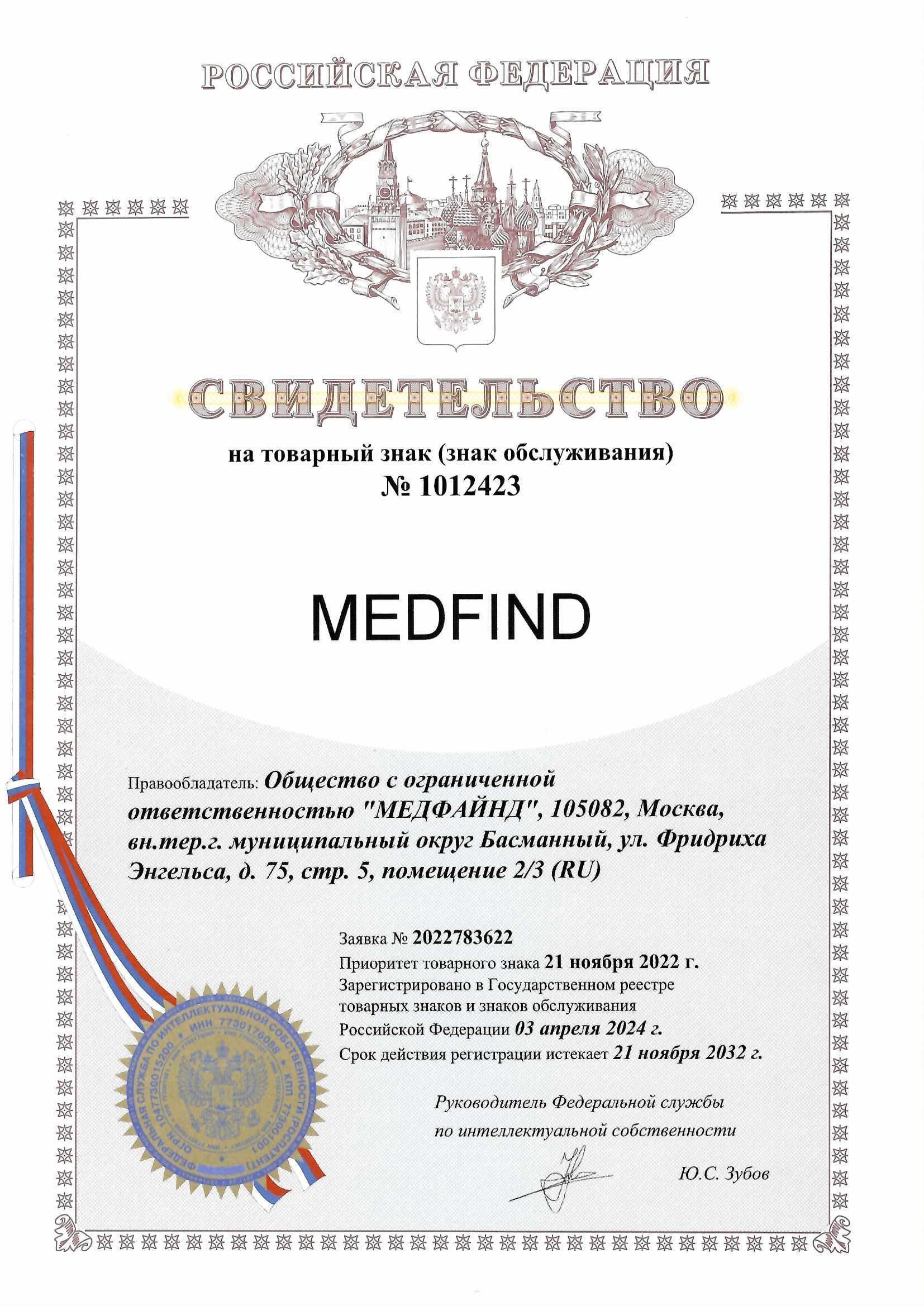 Товарный знак № 1012423 – Medfind