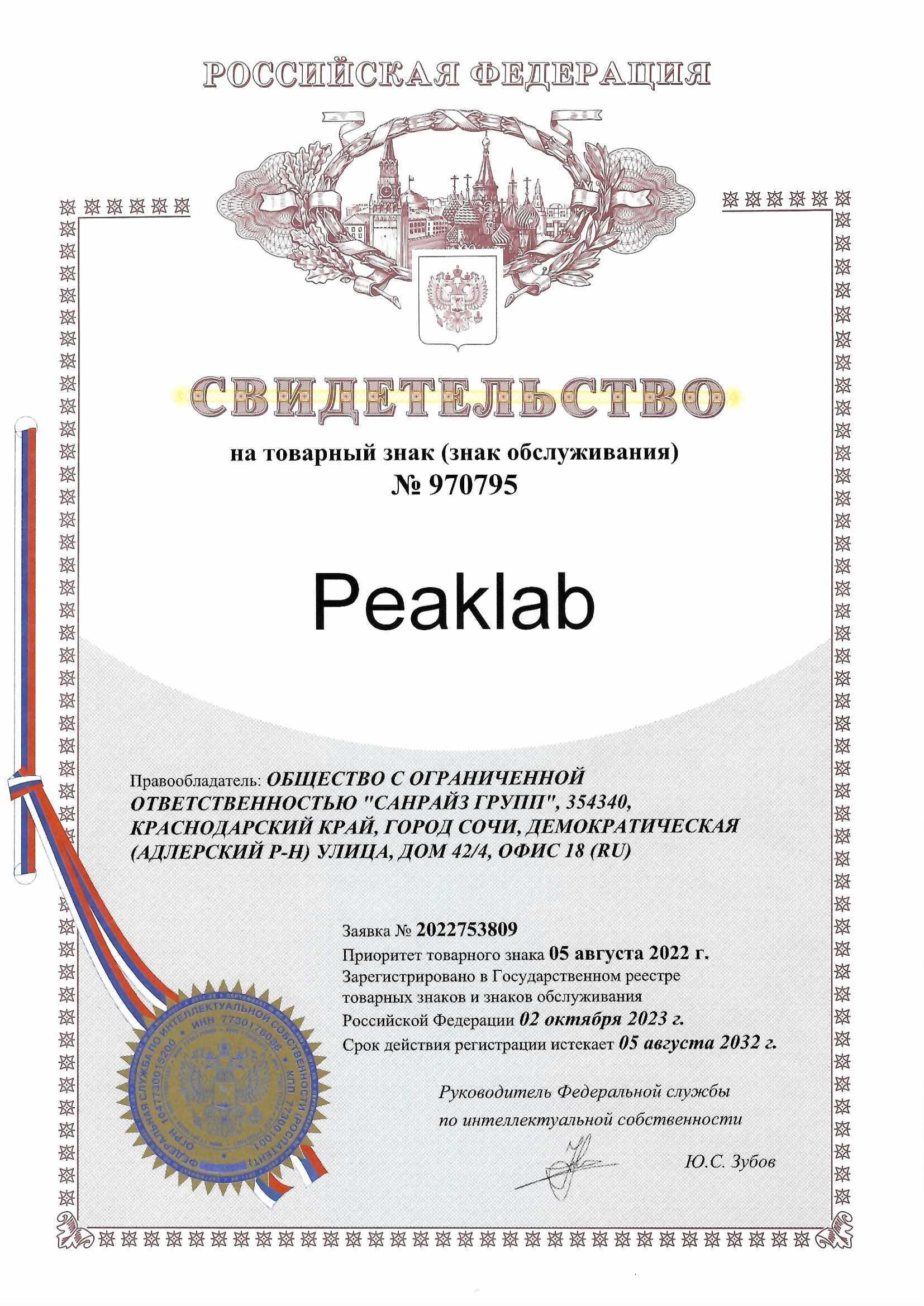 Товарный знак № 970795 – PEAKLAB