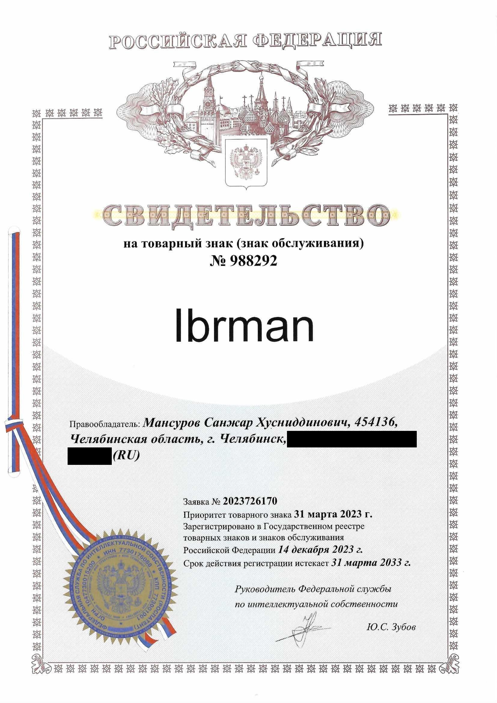 Товарный знак № 988292 – Ibrman