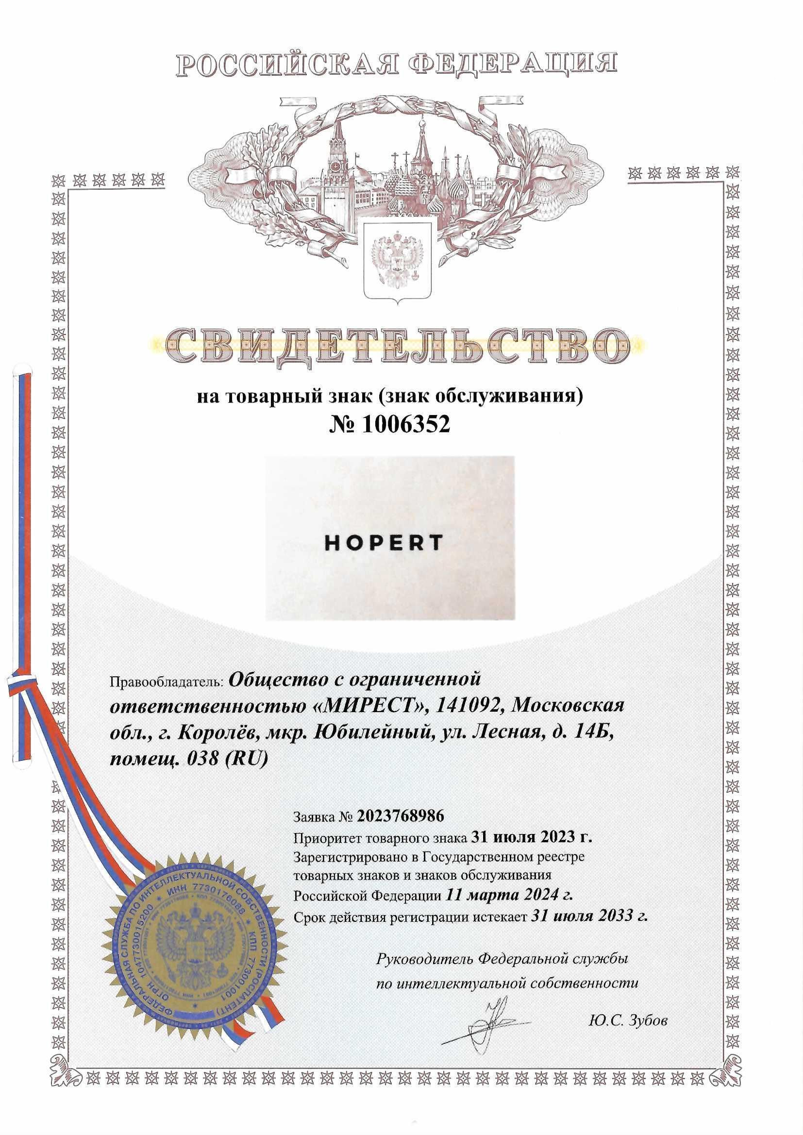 Товарный знак № 1006352 – Horpert