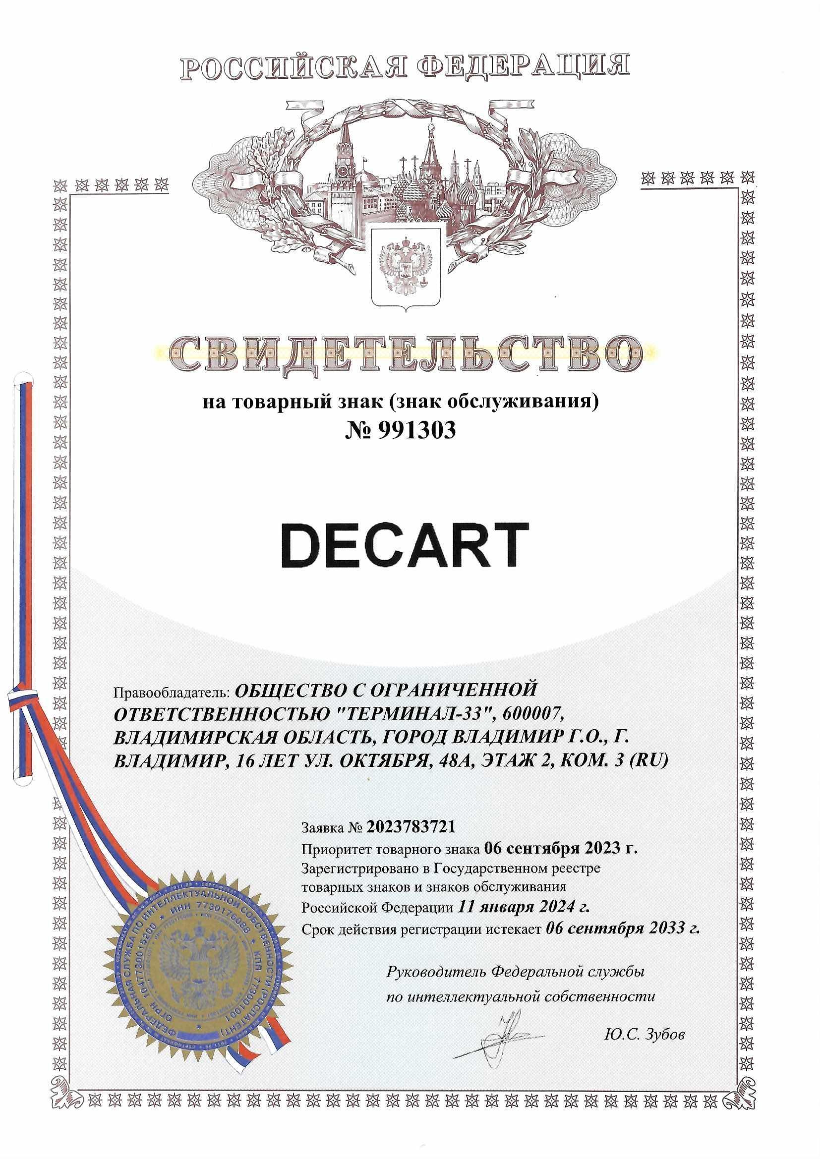 Товарный знак № 991303 – DECART