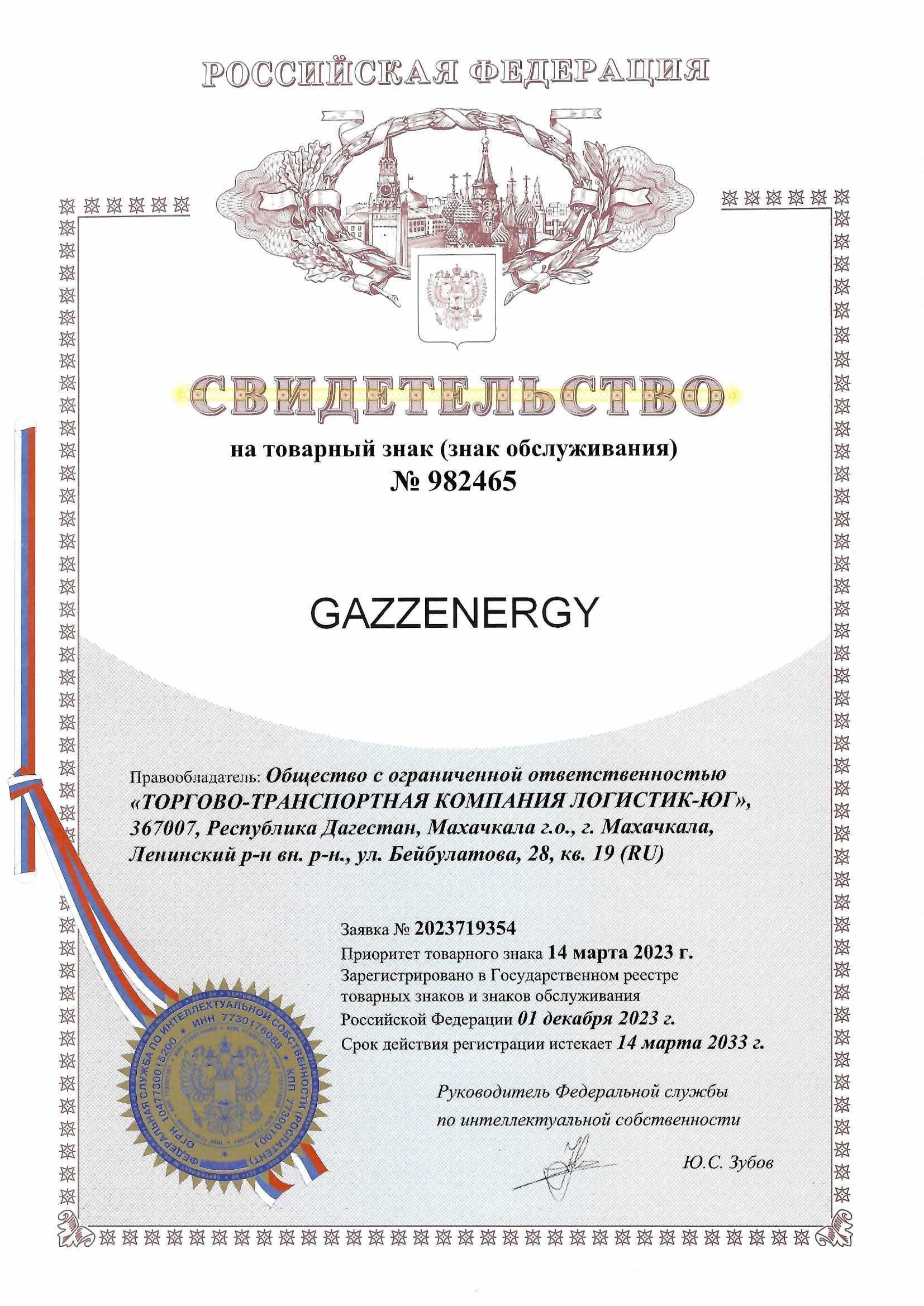 Товарный знак № 982465 – GAZZENERGY