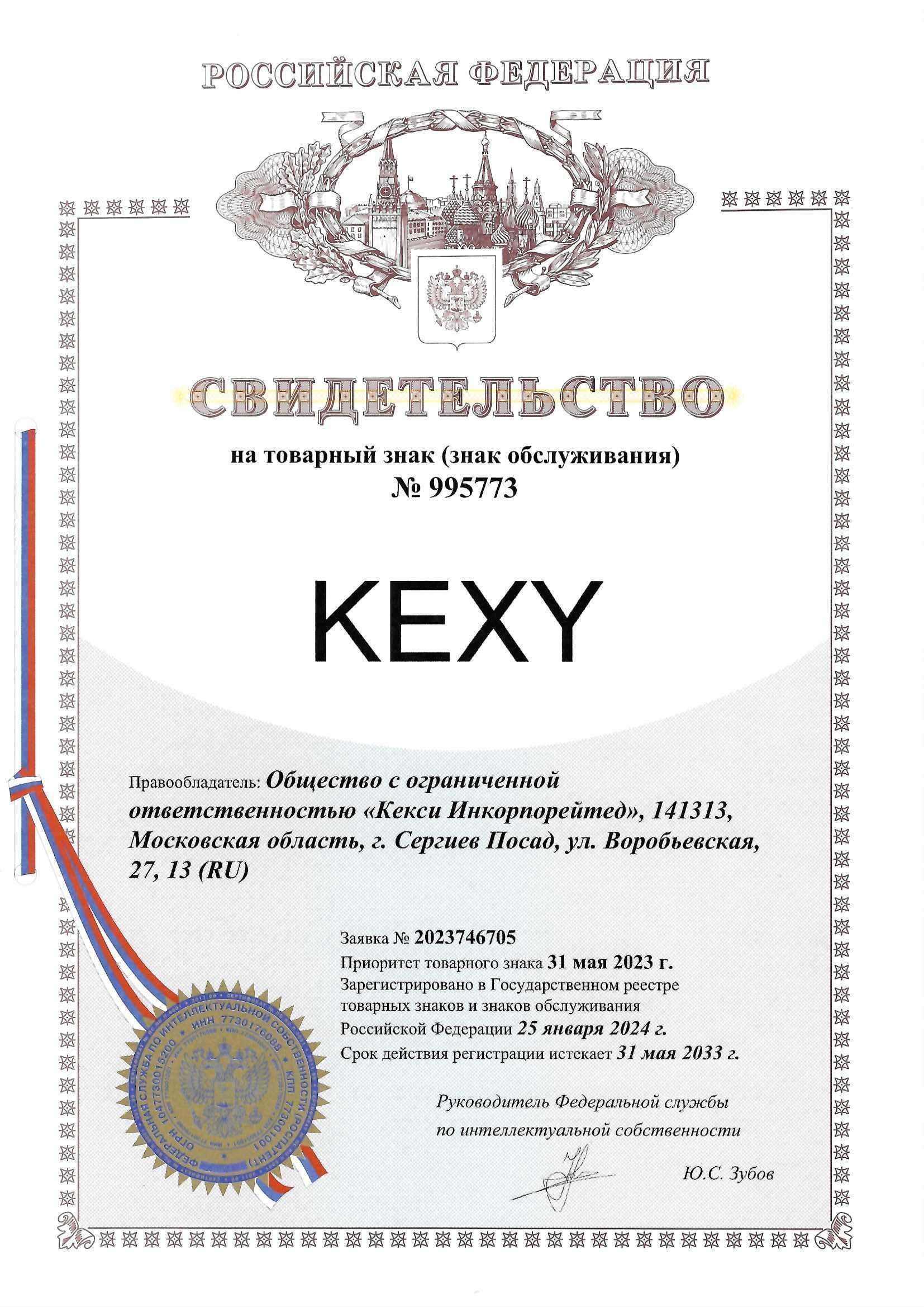 Товарный знак № 995773 – KEXY