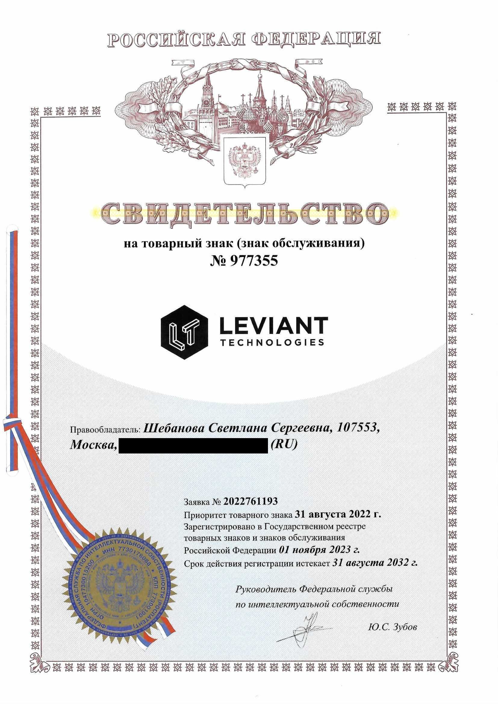 Товарный знак № 977355 – LEVIANT TECHNOLOGIES