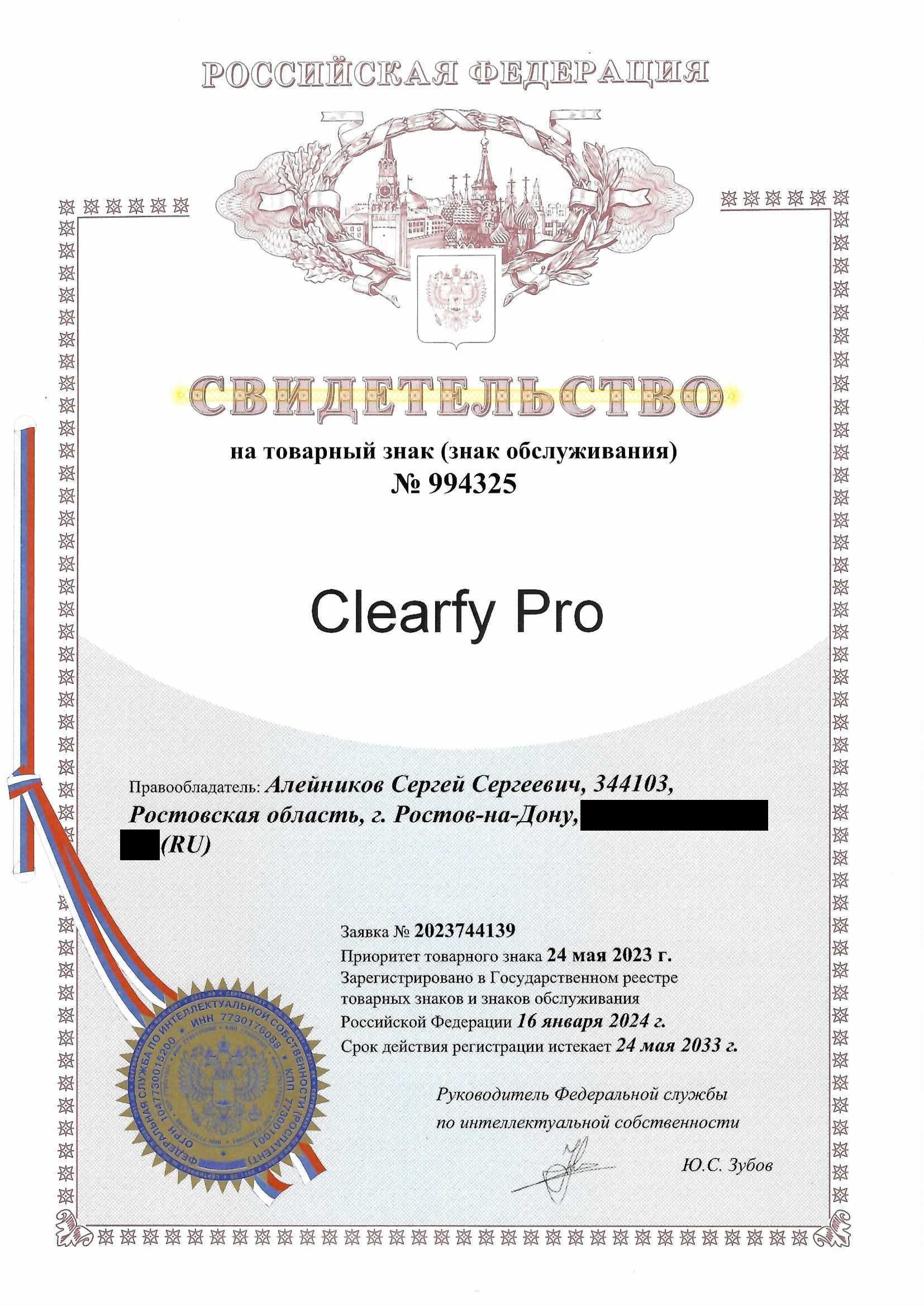 Товарный знак № 994325 – Clearfy Pro