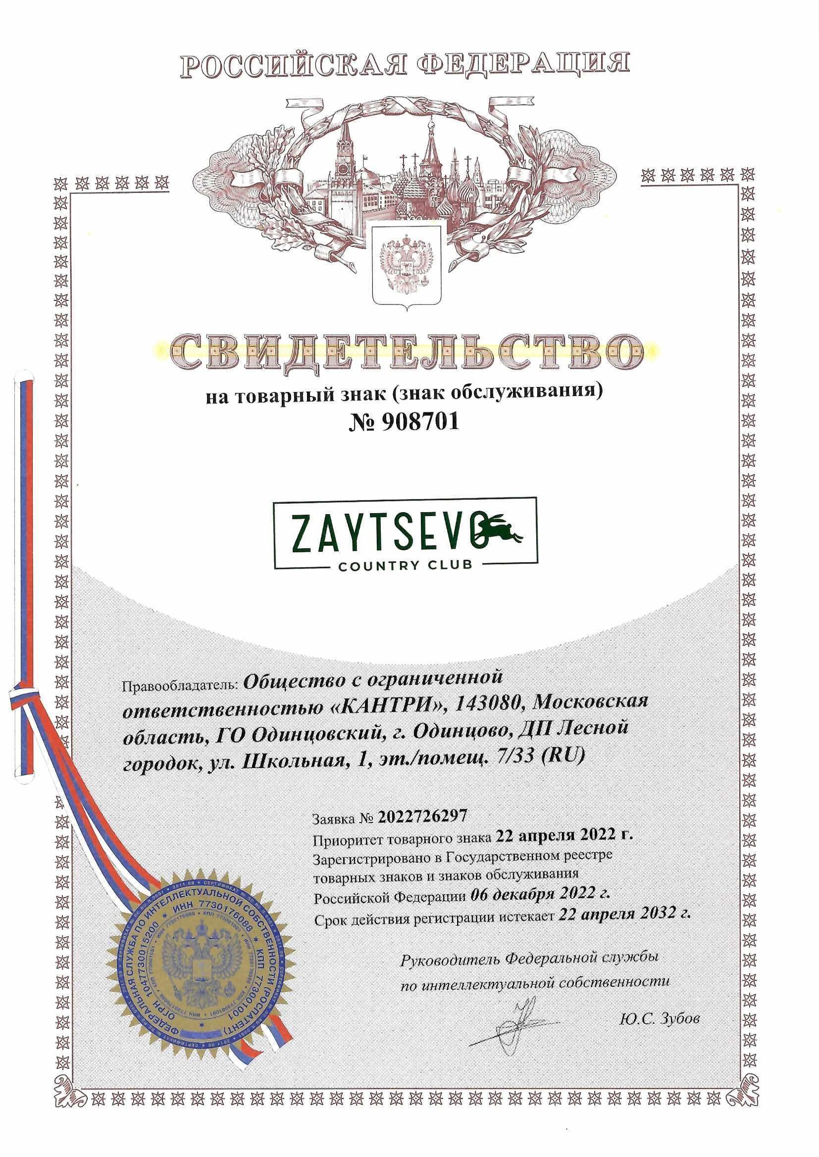 Товарный знак № 908701 – Zaytsevo Country Club