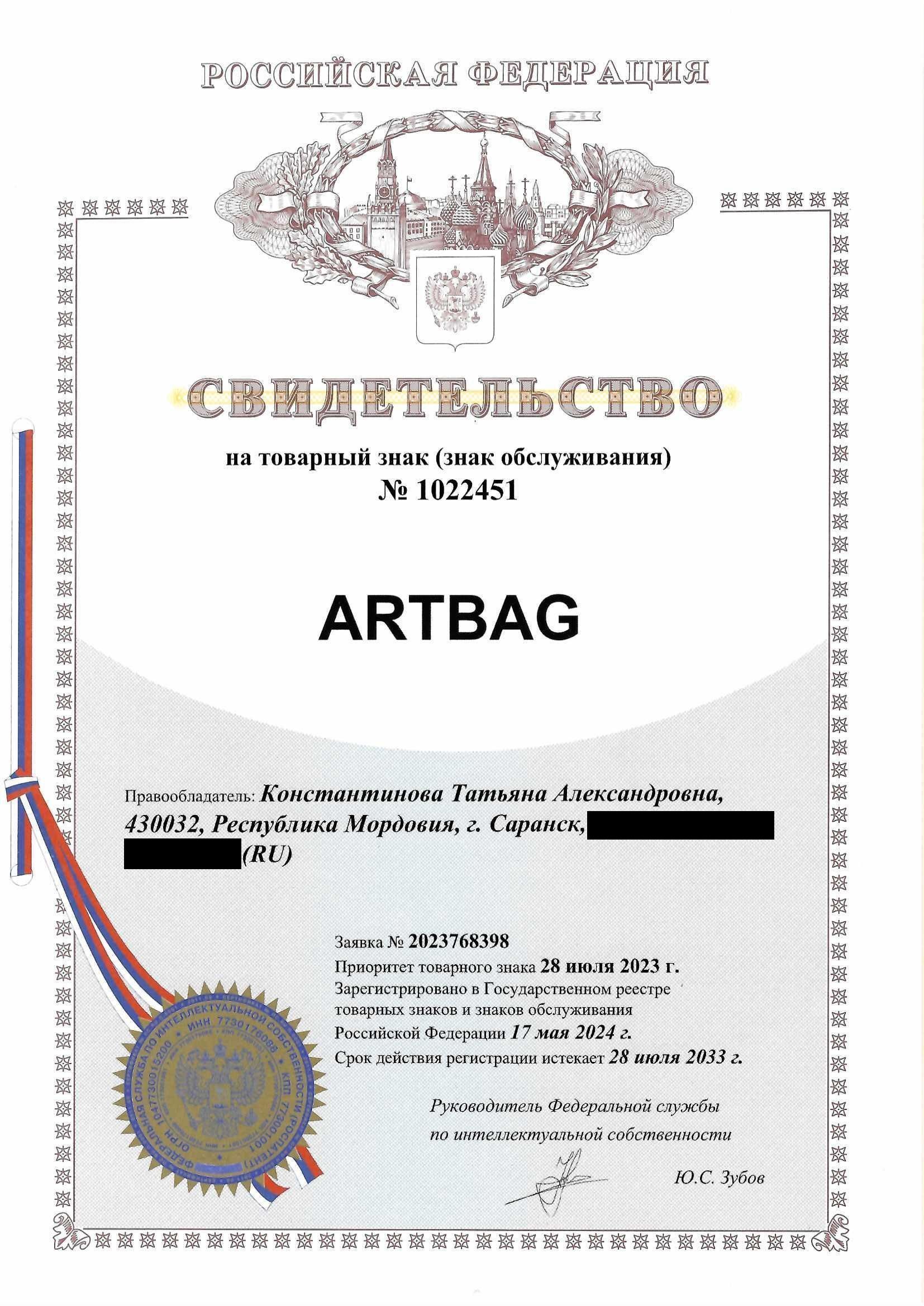 Товарный знак № 1022451 – ARTBAG