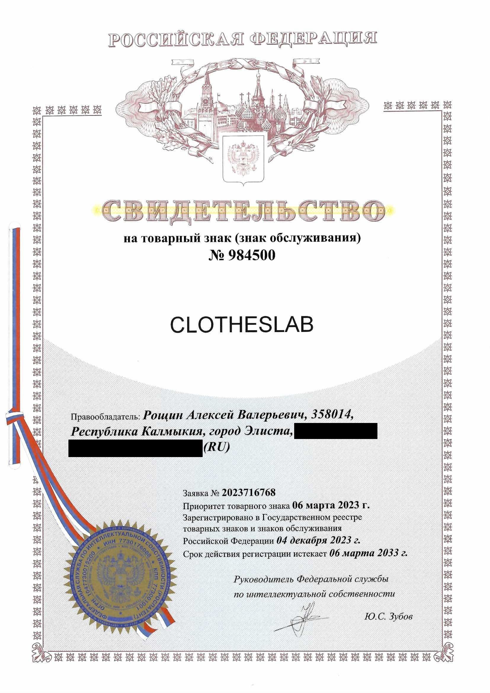 Товарный знак № 984500 – CLOTHESLAB