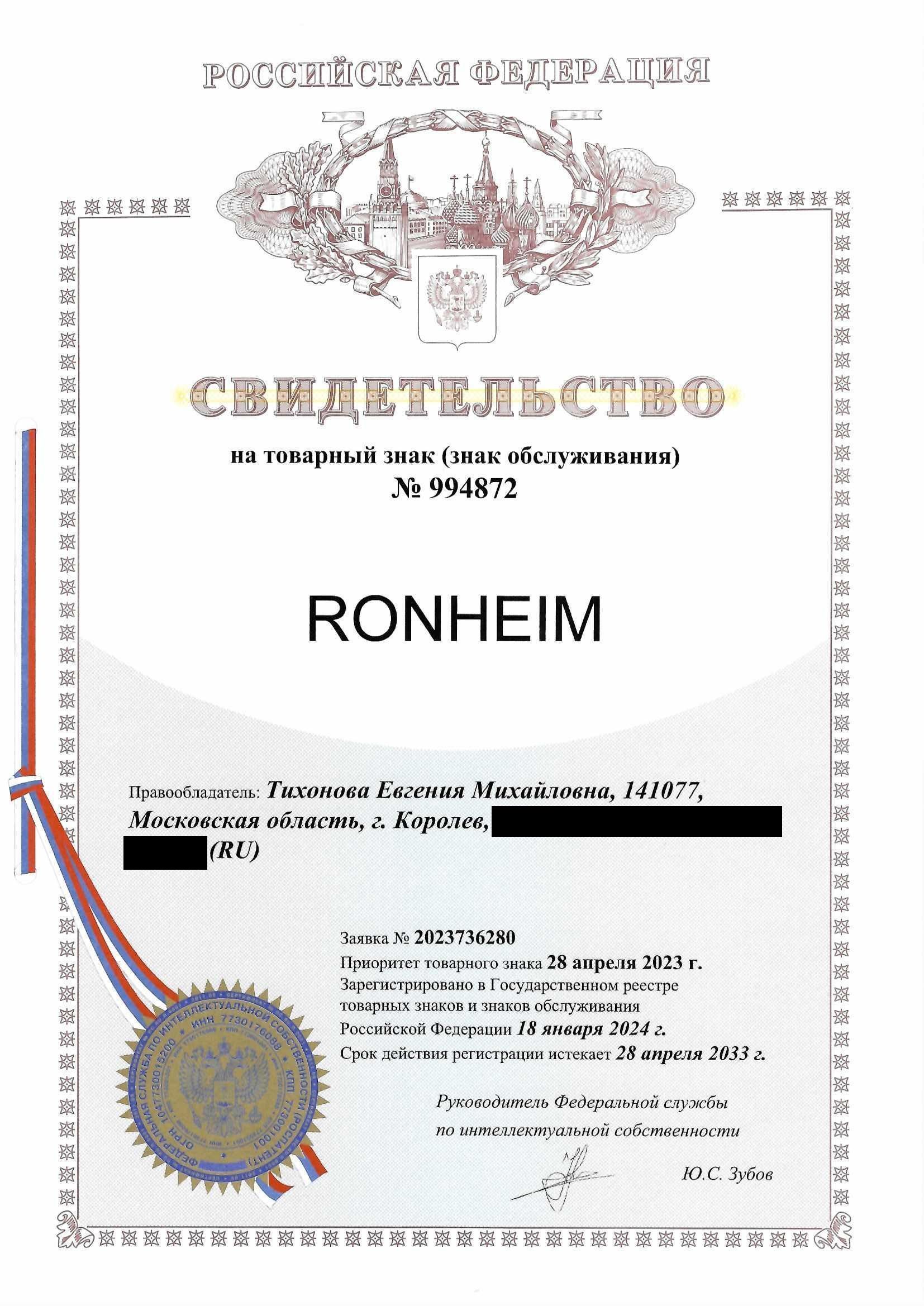 Товарный знак № 994872 – RONHEIM