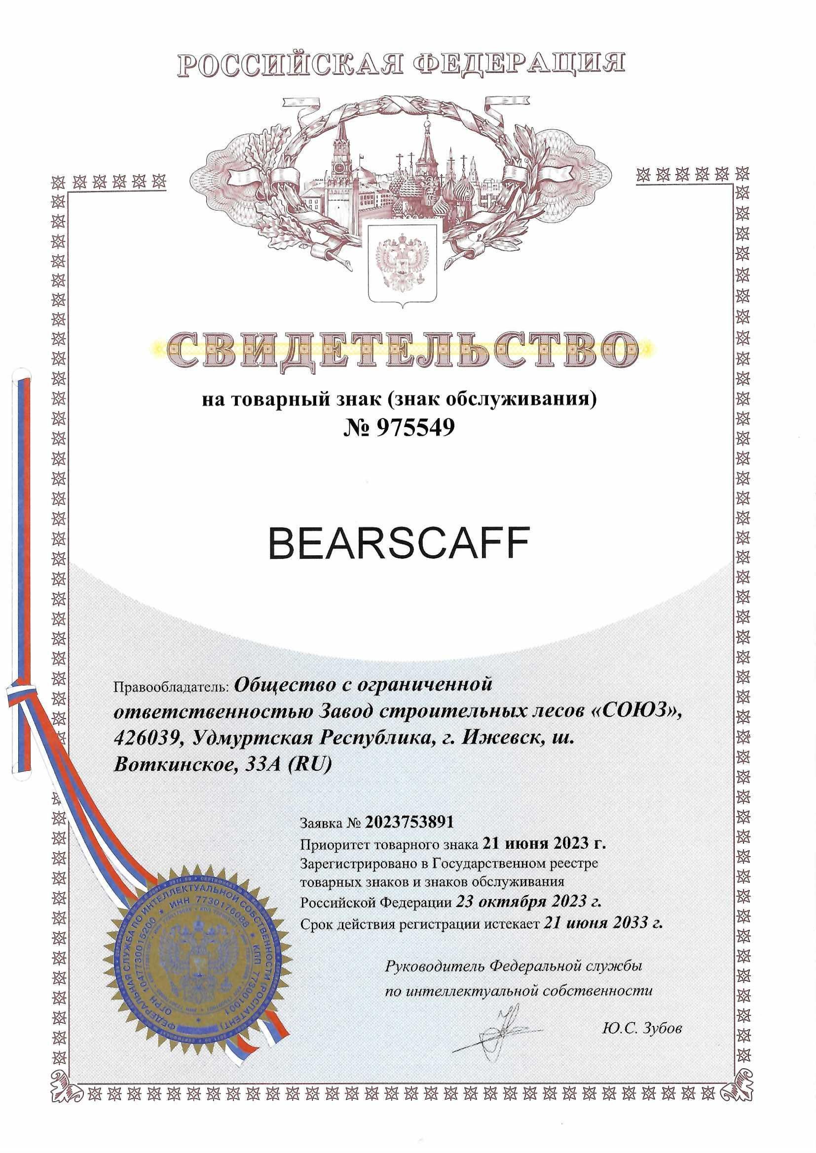 Товарный знак № 975549 – BEARSCAFF