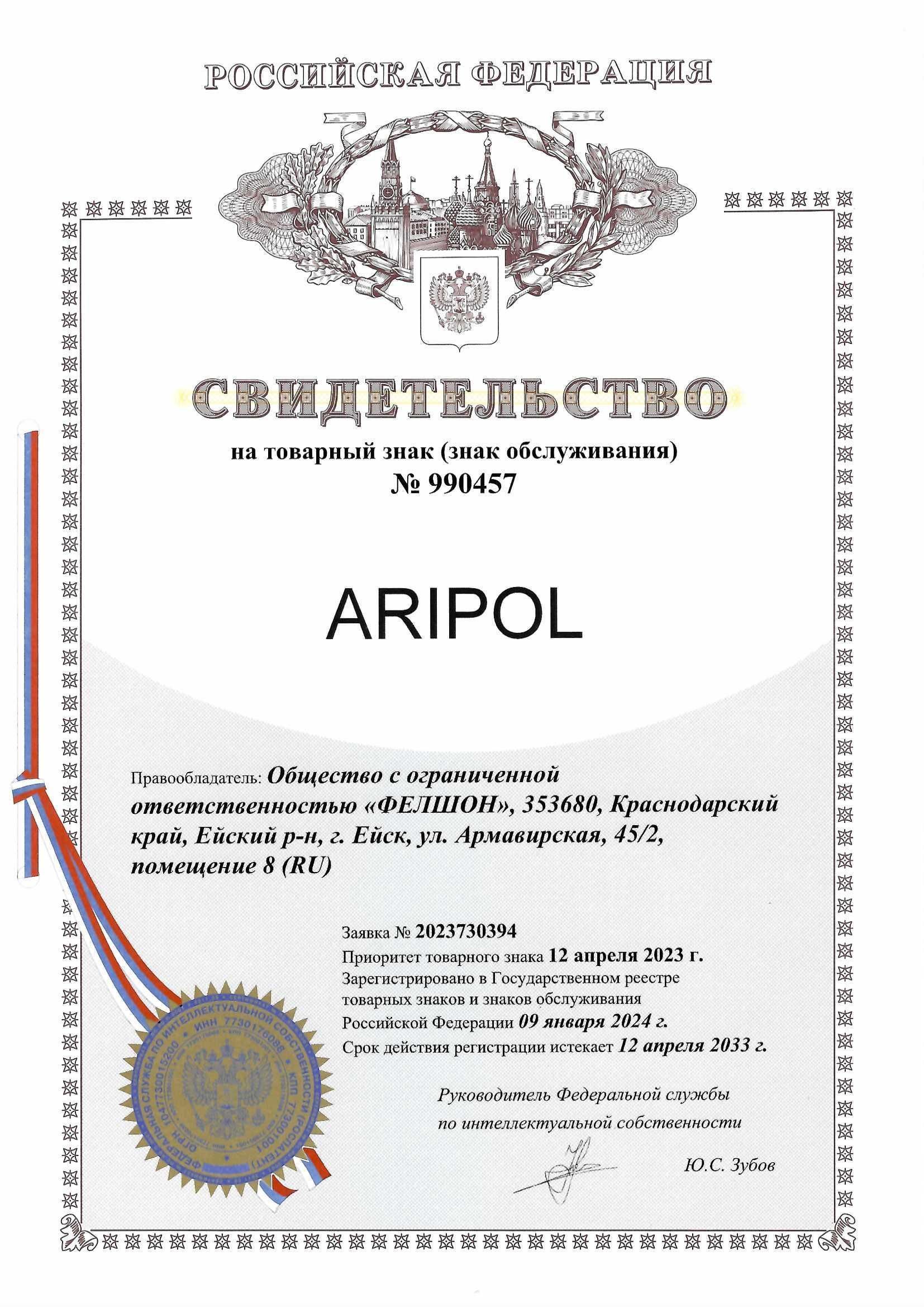 Товарный знак № 990457 – ARIPOL