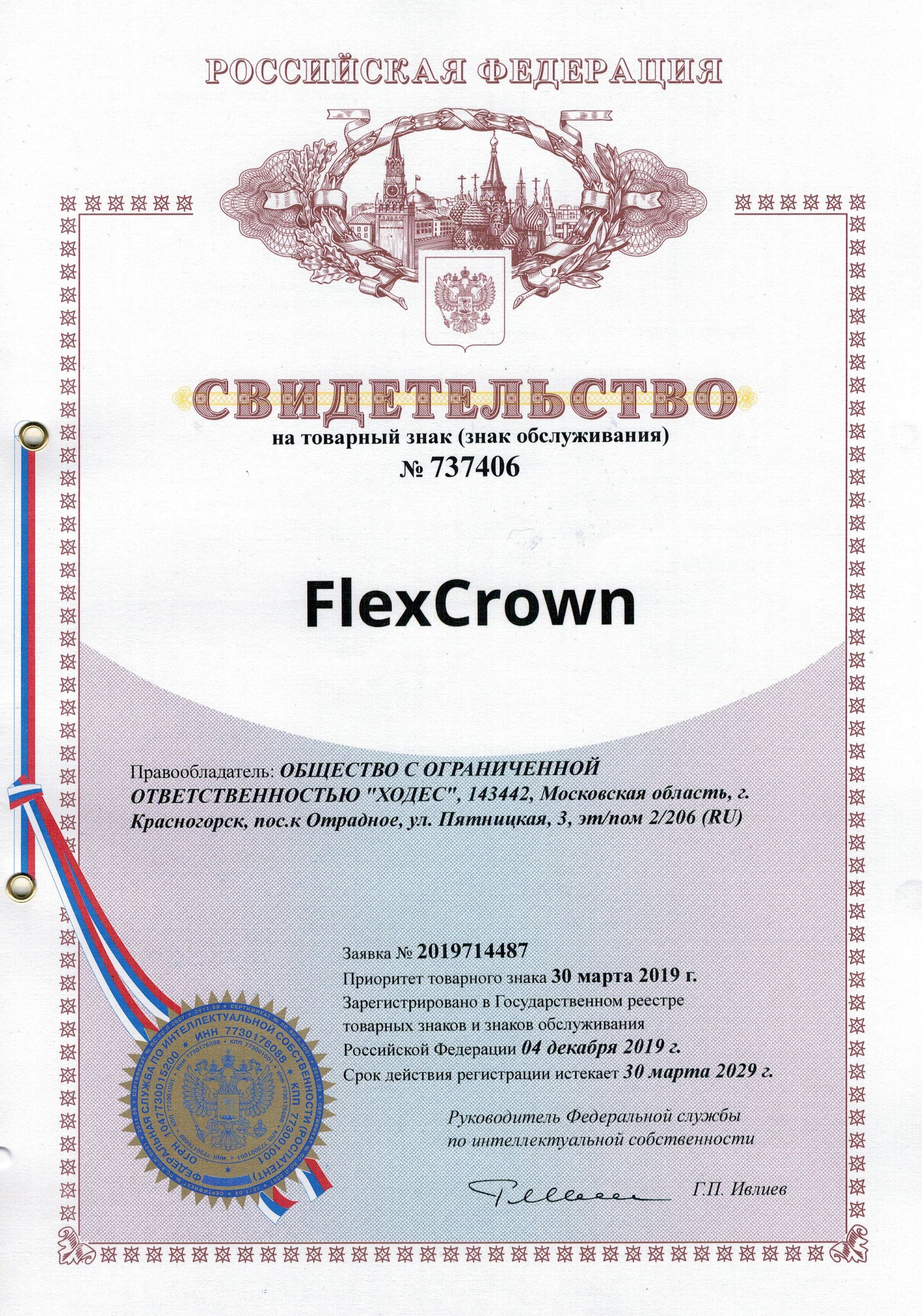 Товарный знак № 737406 – FlexCrown