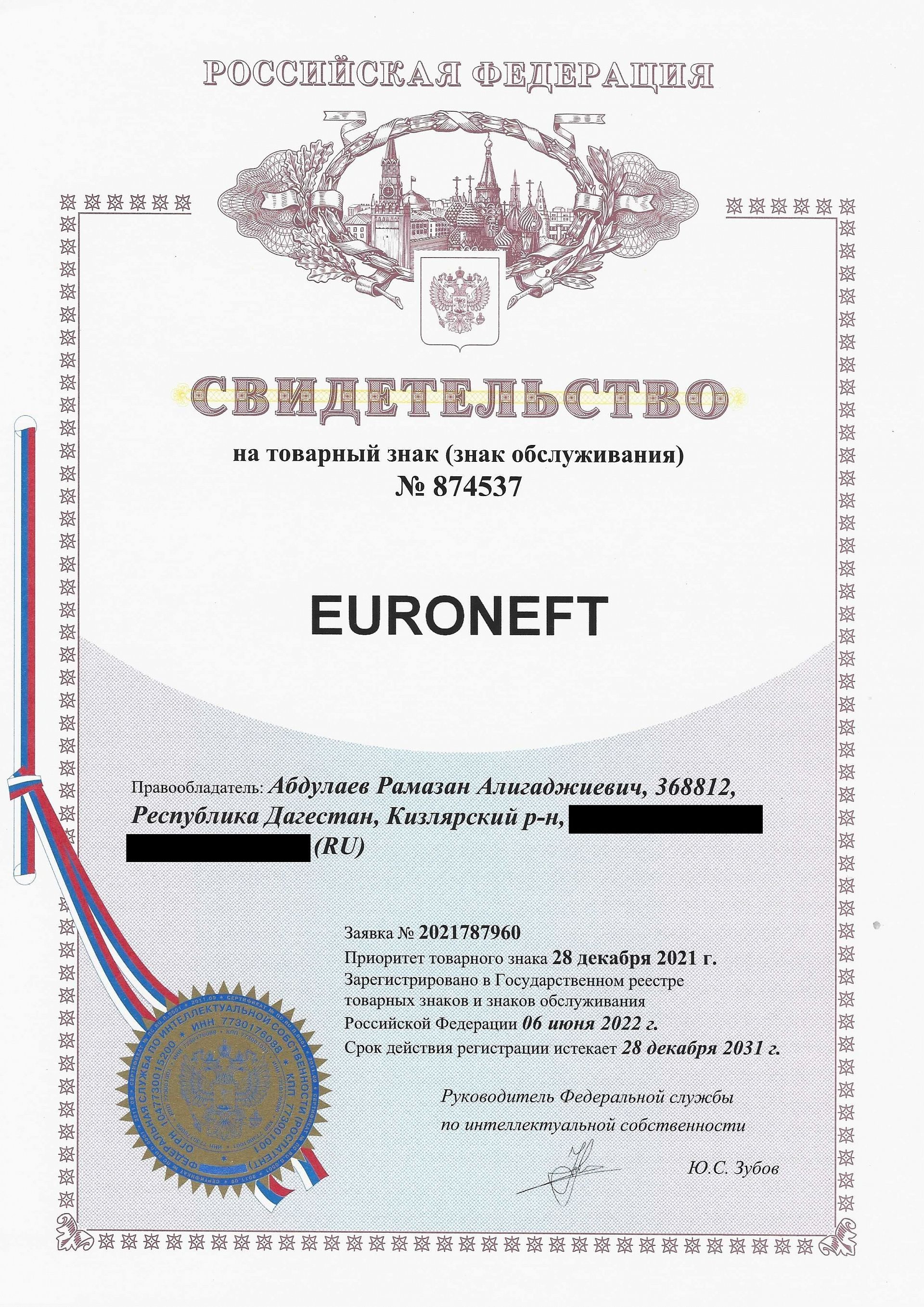 Товарный знак № 874537 – EURONEFT