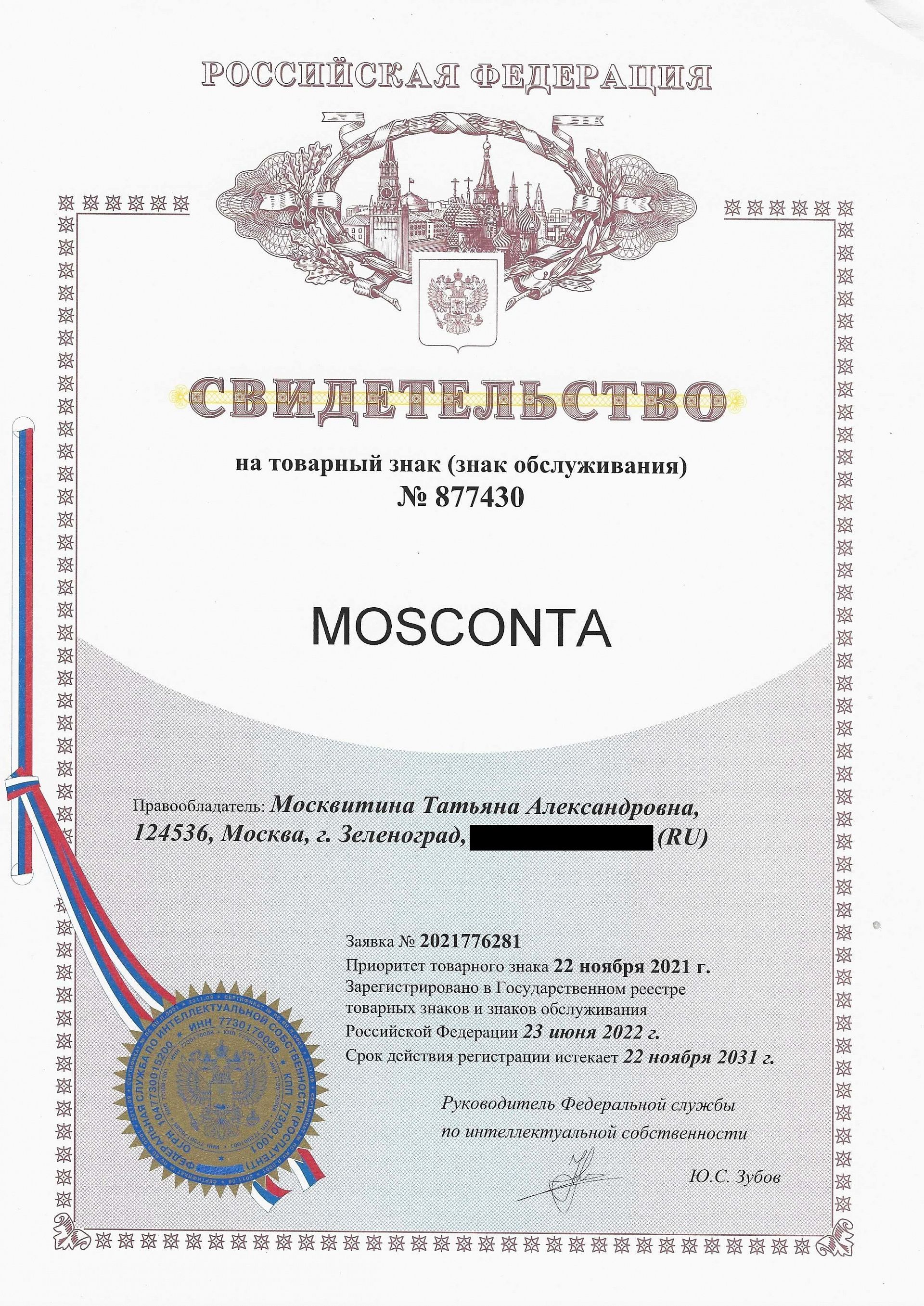 Товарный знак № 877430 – MOSCONTA