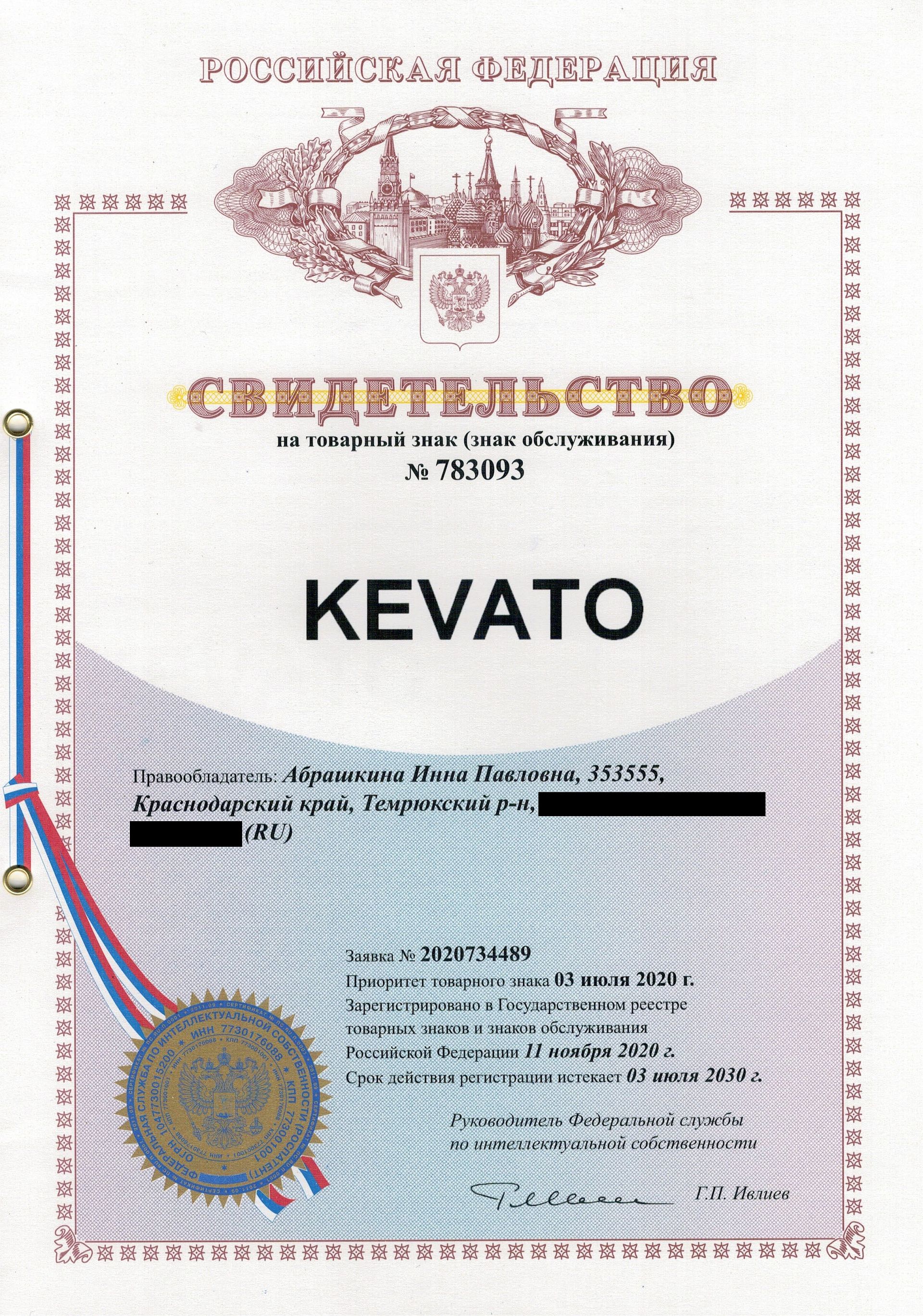 Товарный знак № 783093 – Kevato