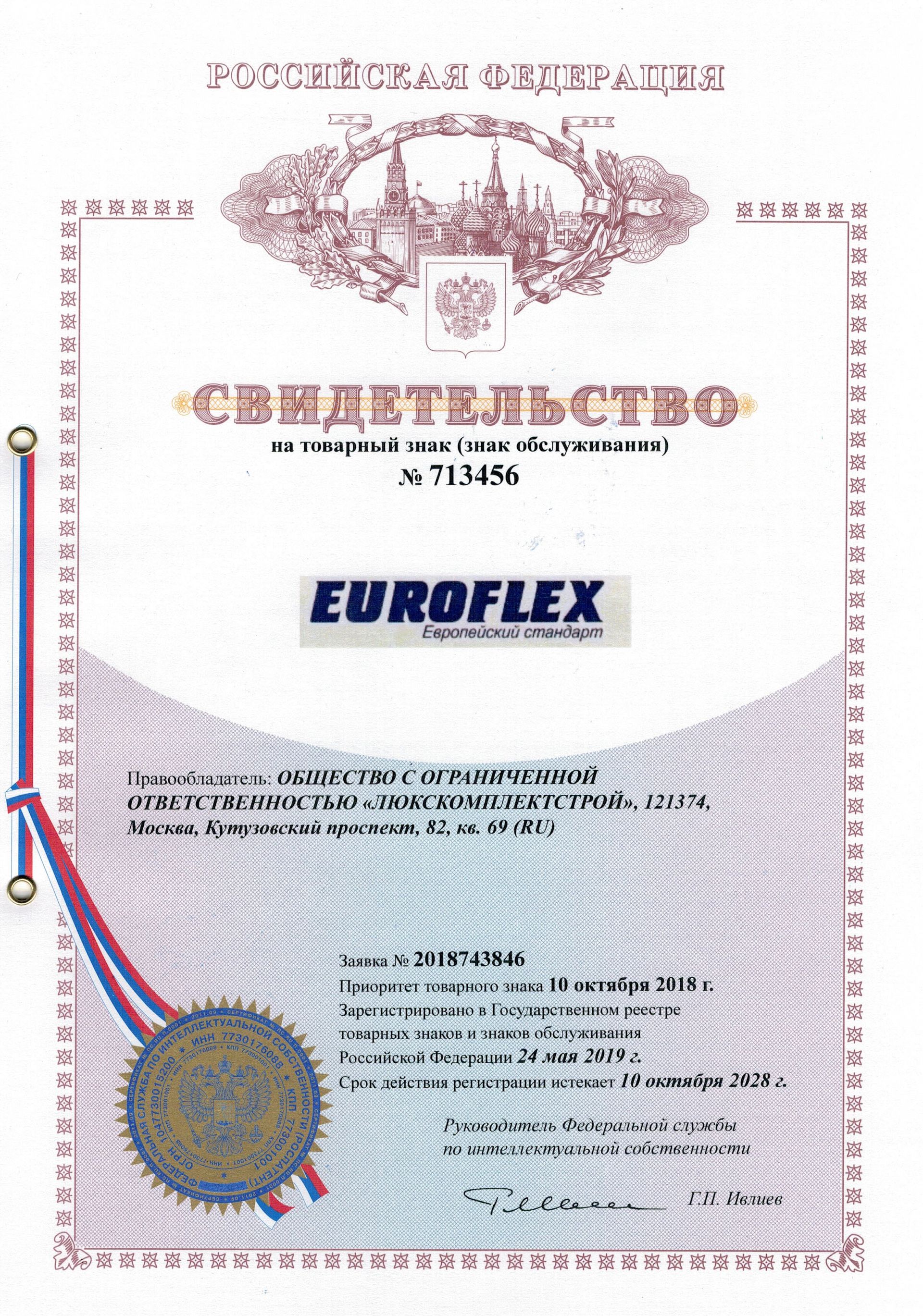 Товарный знак № 713456 – EUROFLEX Европейский стандарт
