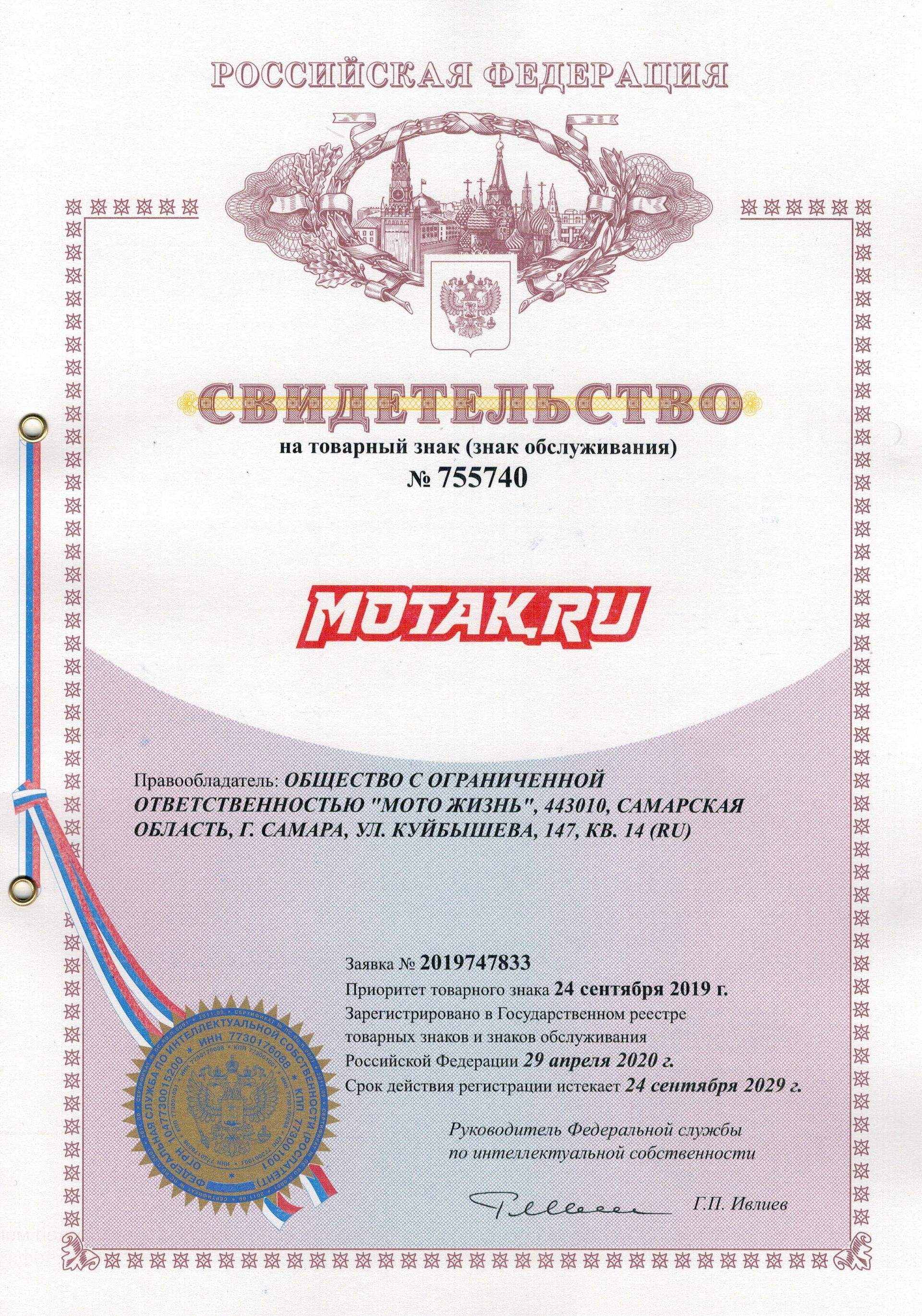 Товарный знак № 755740 – MOTAK.RU